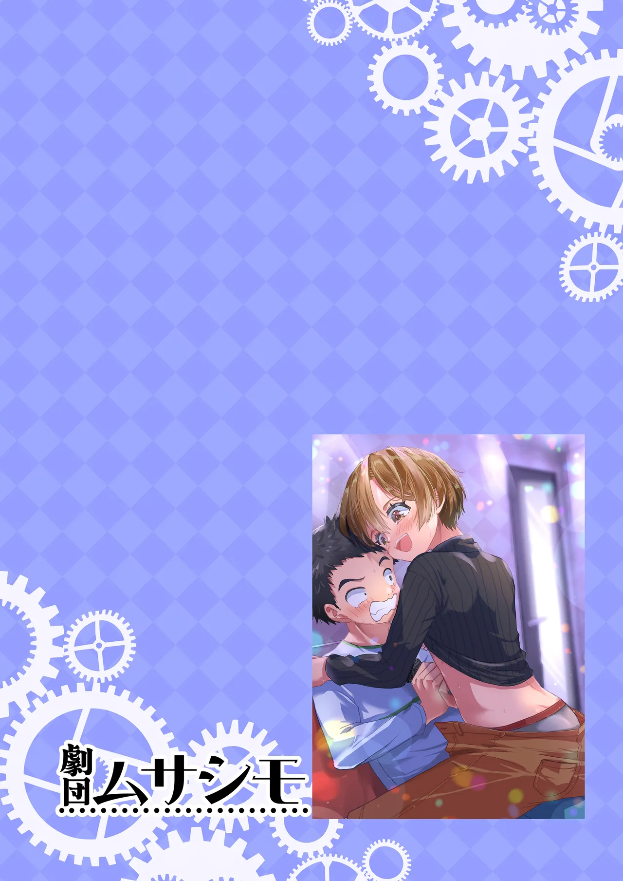 ドヘタレ×ドスケベ カラオケルームで秘密の遊び Page.44