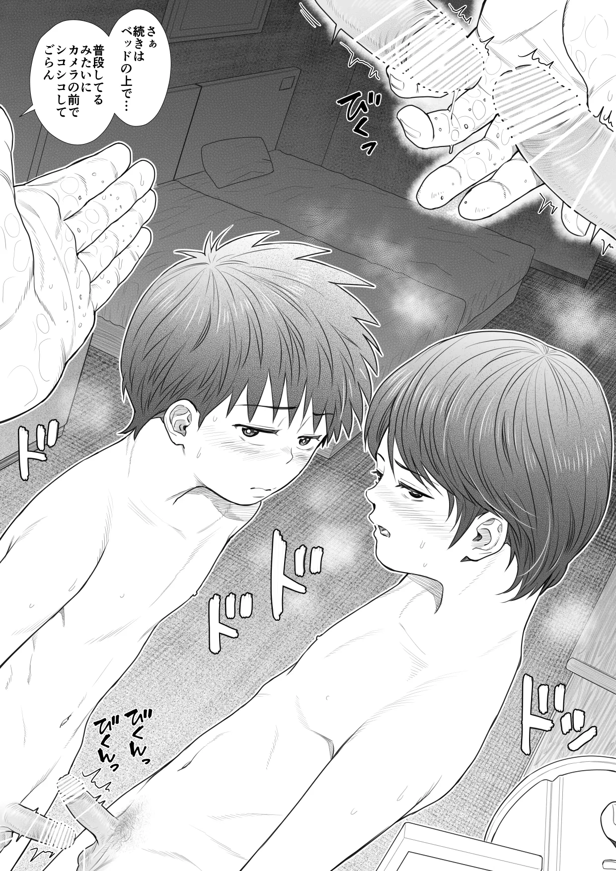 ホテルでのおたのしみ -KくんとUくんは生でだらだらイキたい- Page.13