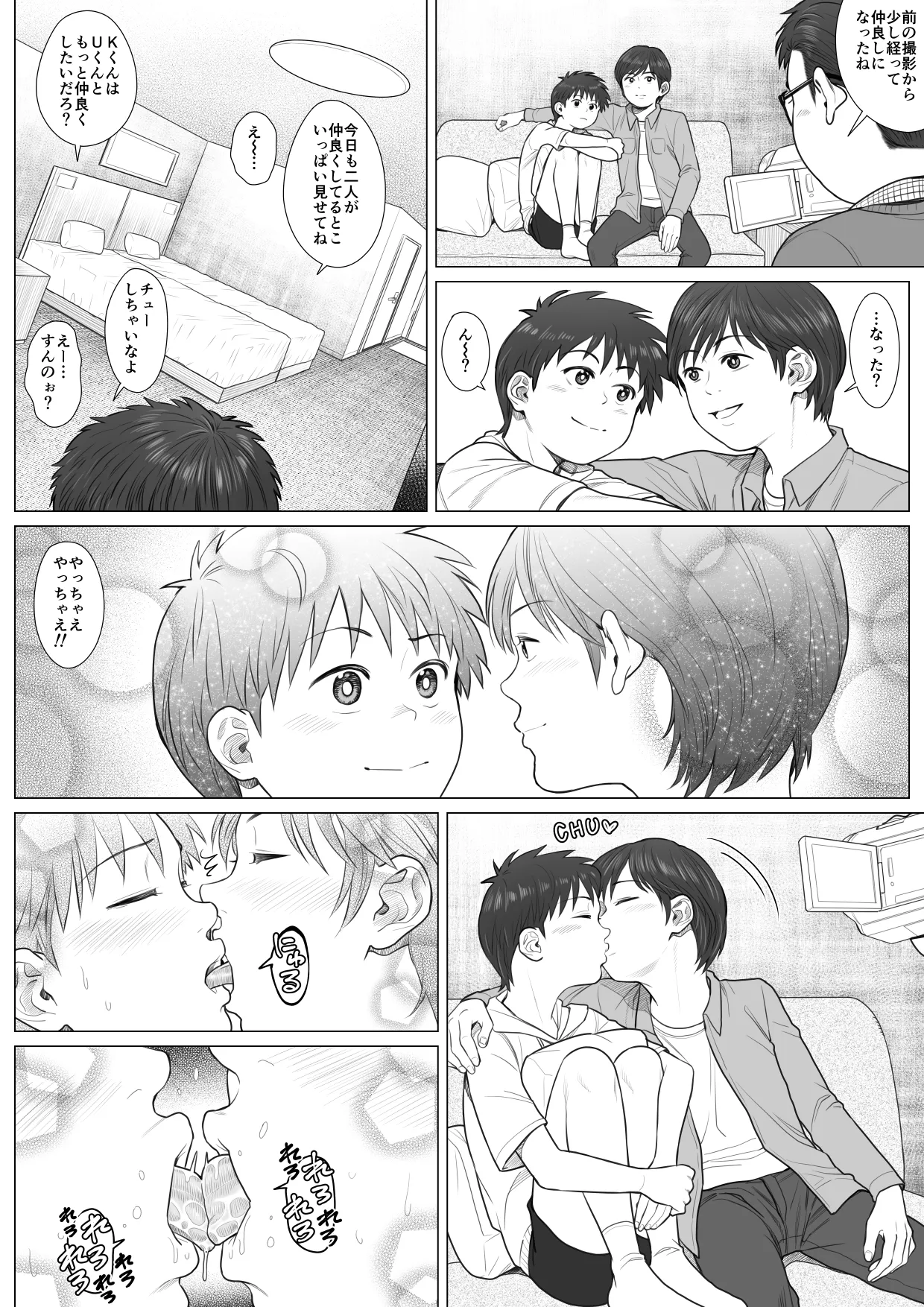 ホテルでのおたのしみ -KくんとUくんは生でだらだらイキたい- Page.24