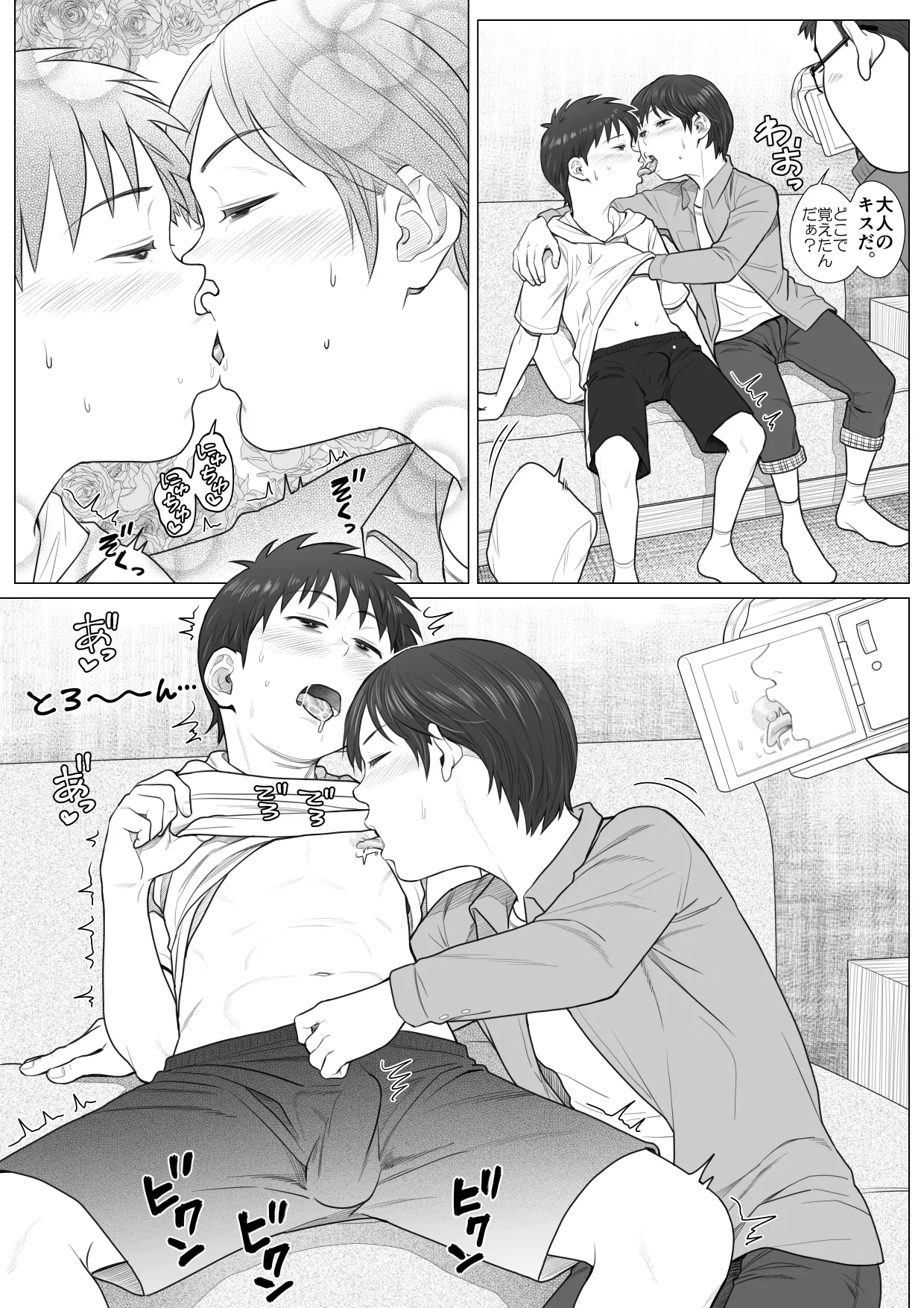 ホテルでのおたのしみ -KくんとUくんは生でだらだらイキたい- Page.25