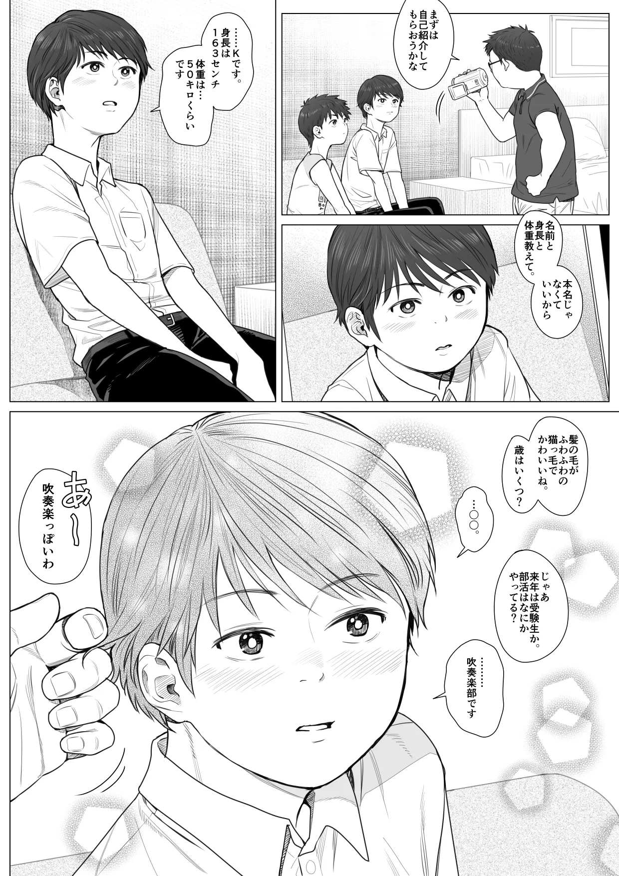 ホテルでのおたのしみ -KくんとUくんは生でだらだらイキたい- Page.3