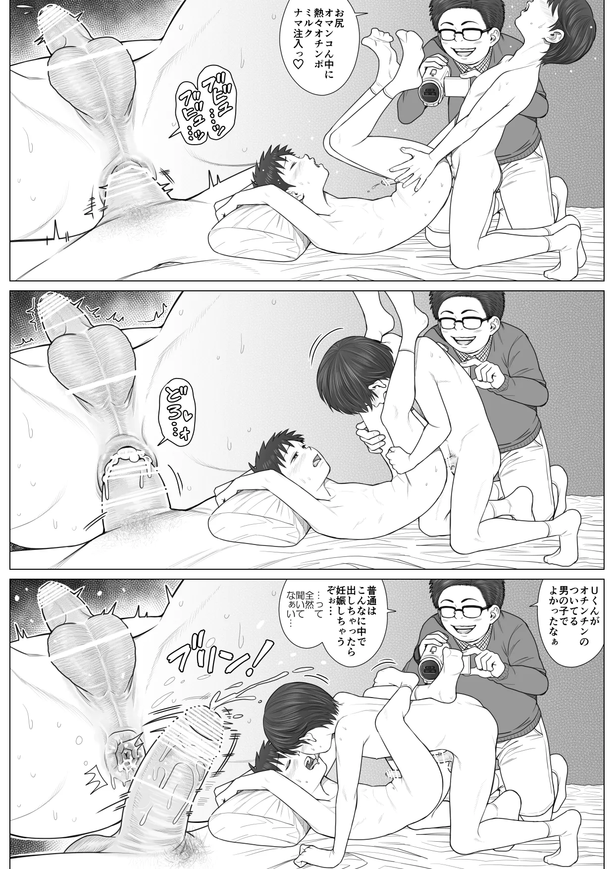 ホテルでのおたのしみ -KくんとUくんは生でだらだらイキたい- Page.44