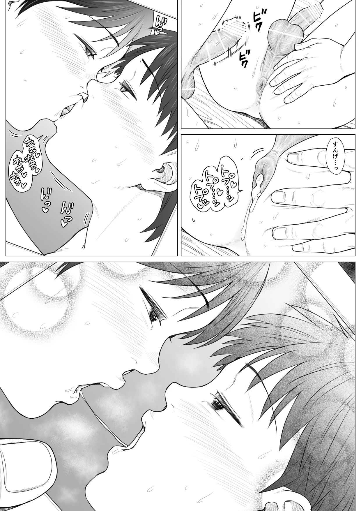 ホテルでのおたのしみ -KくんとUくんは生でだらだらイキたい- Page.45