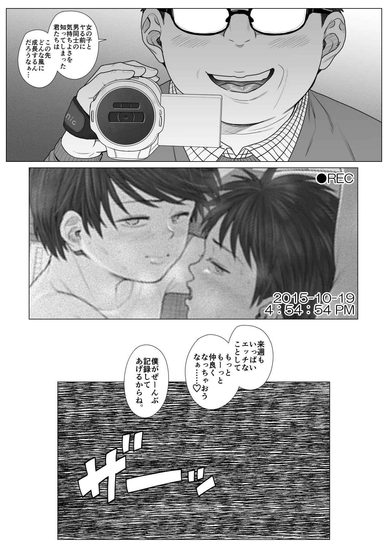ホテルでのおたのしみ -KくんとUくんは生でだらだらイキたい- Page.47