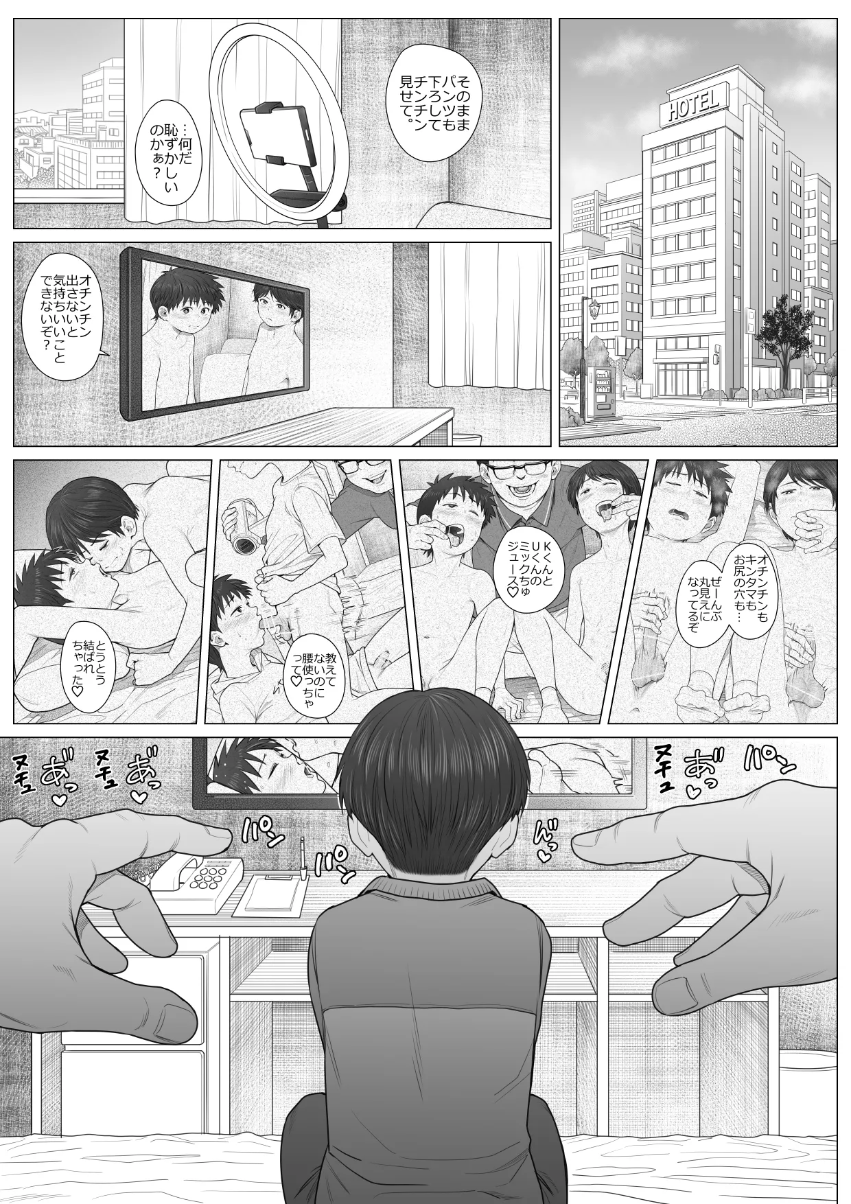 ホテルでのおたのしみ -KくんとUくんは生でだらだらイキたい- Page.48