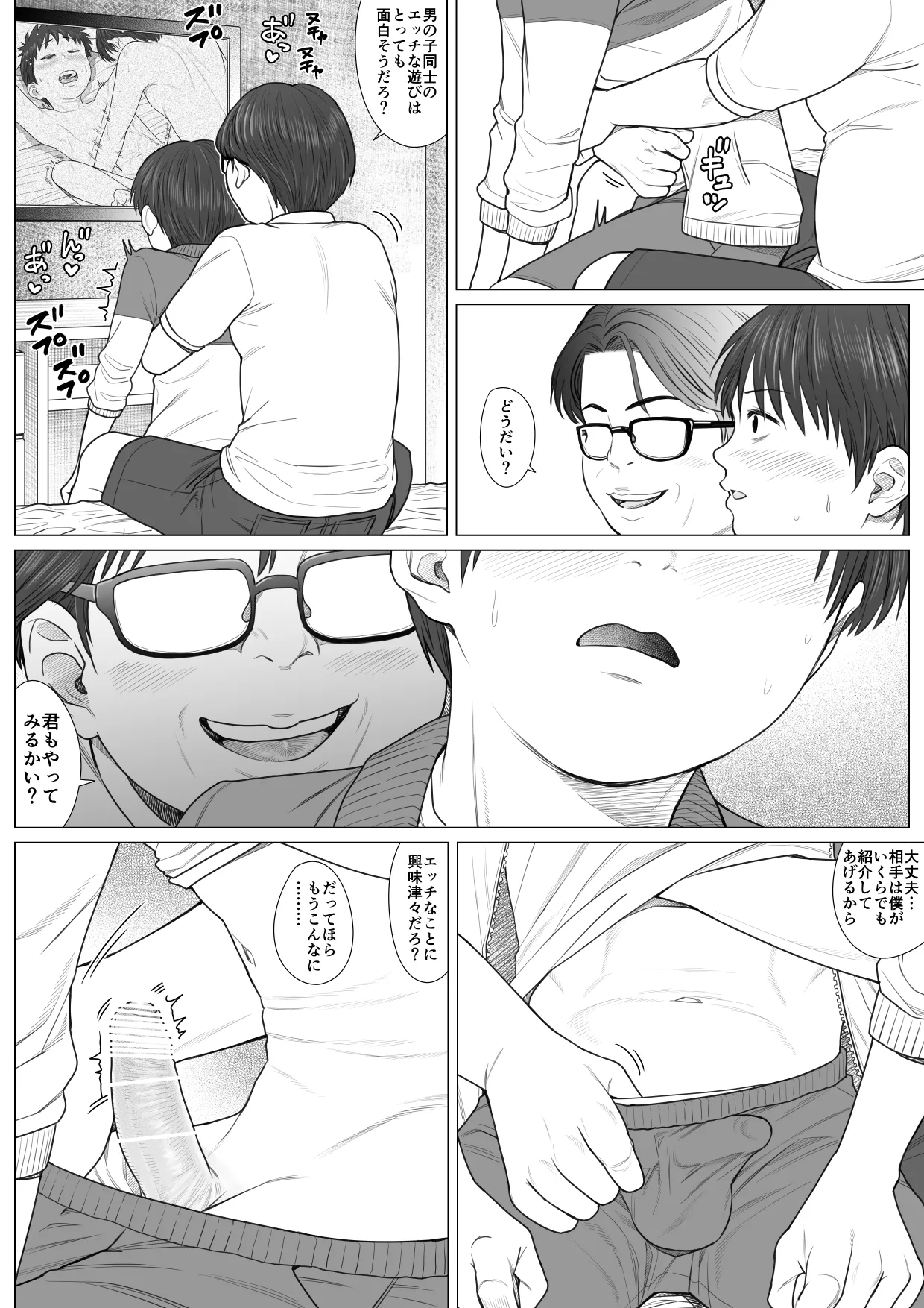 ホテルでのおたのしみ -KくんとUくんは生でだらだらイキたい- Page.49
