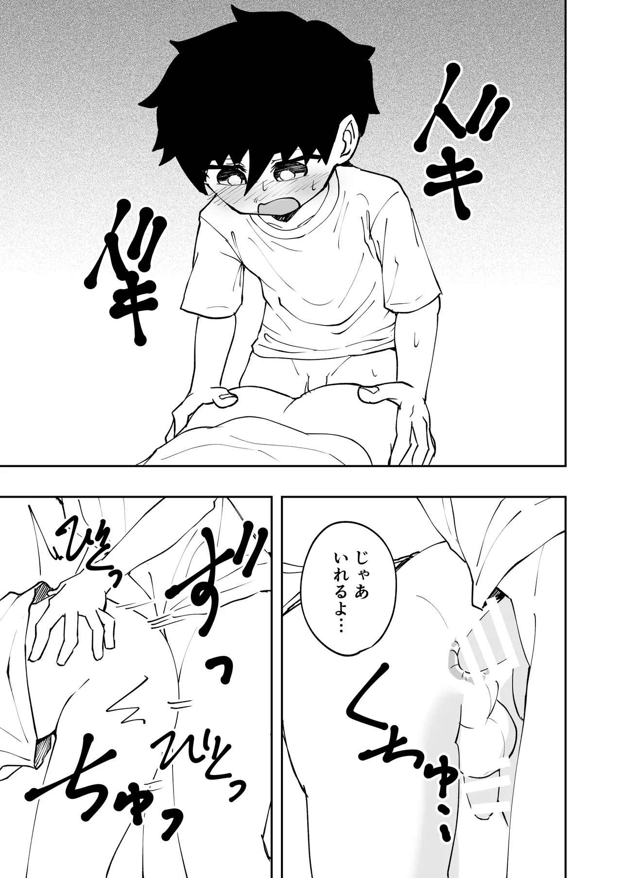 ショタ、お布団、くるまりえっち。 Page.15