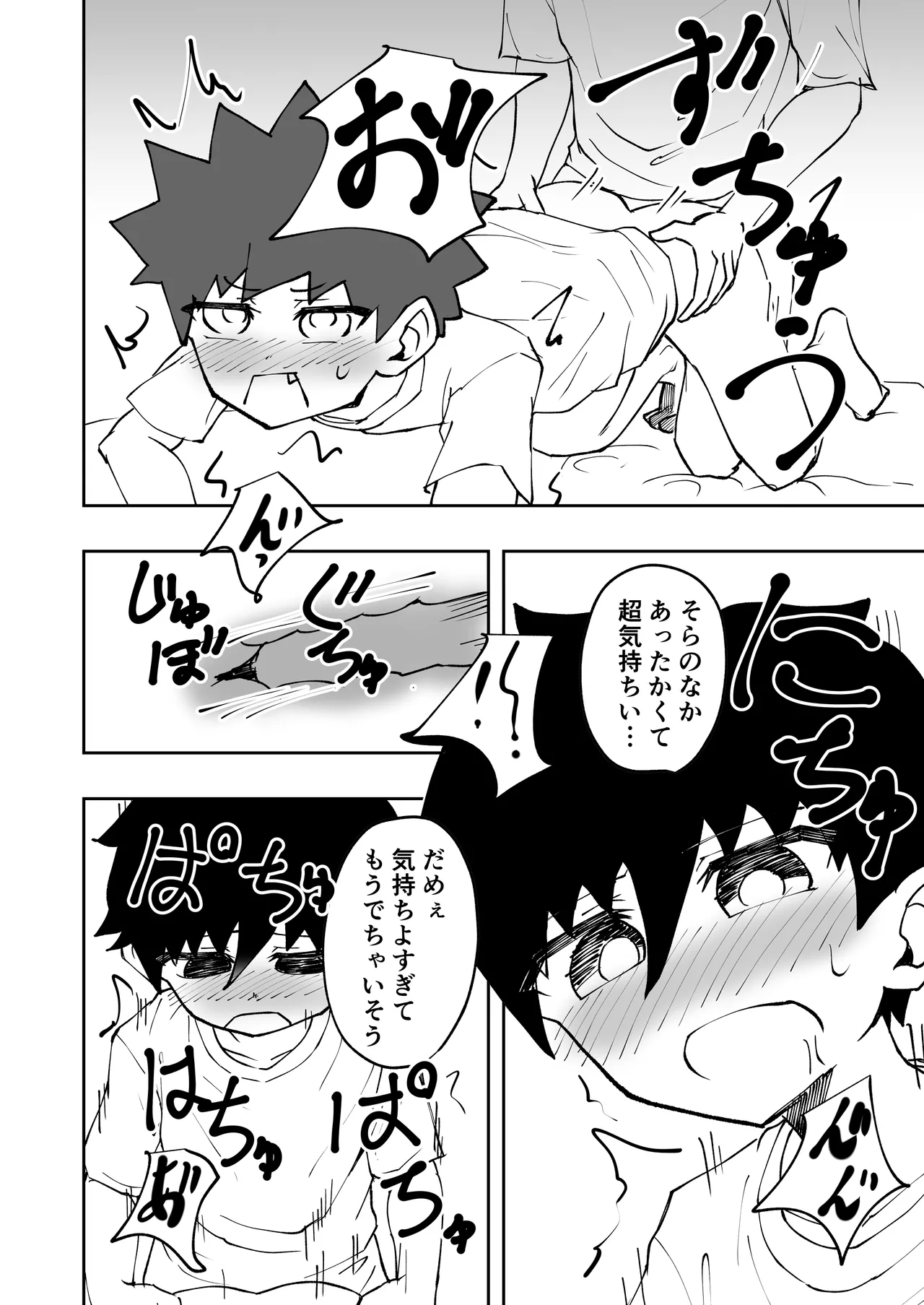 ショタ、お布団、くるまりえっち。 Page.16