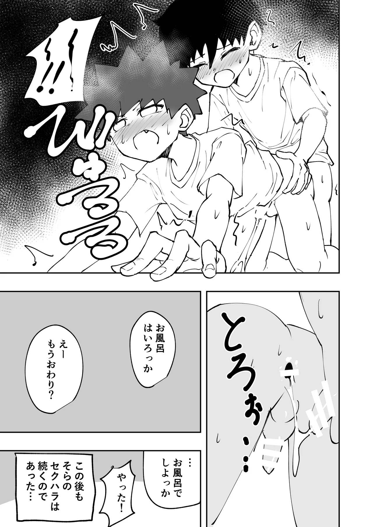 ショタ、お布団、くるまりえっち。 Page.17