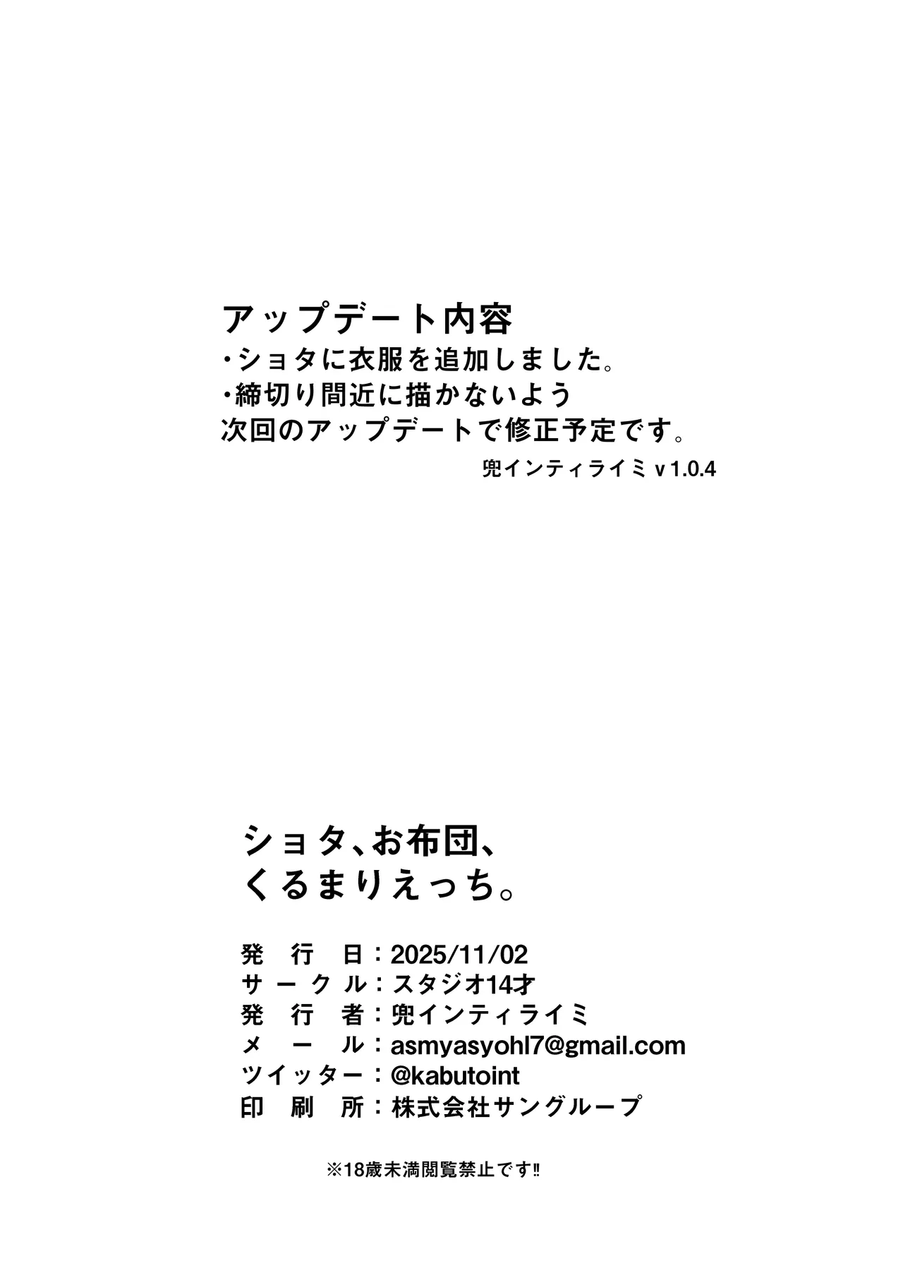 ショタ、お布団、くるまりえっち。 Page.18