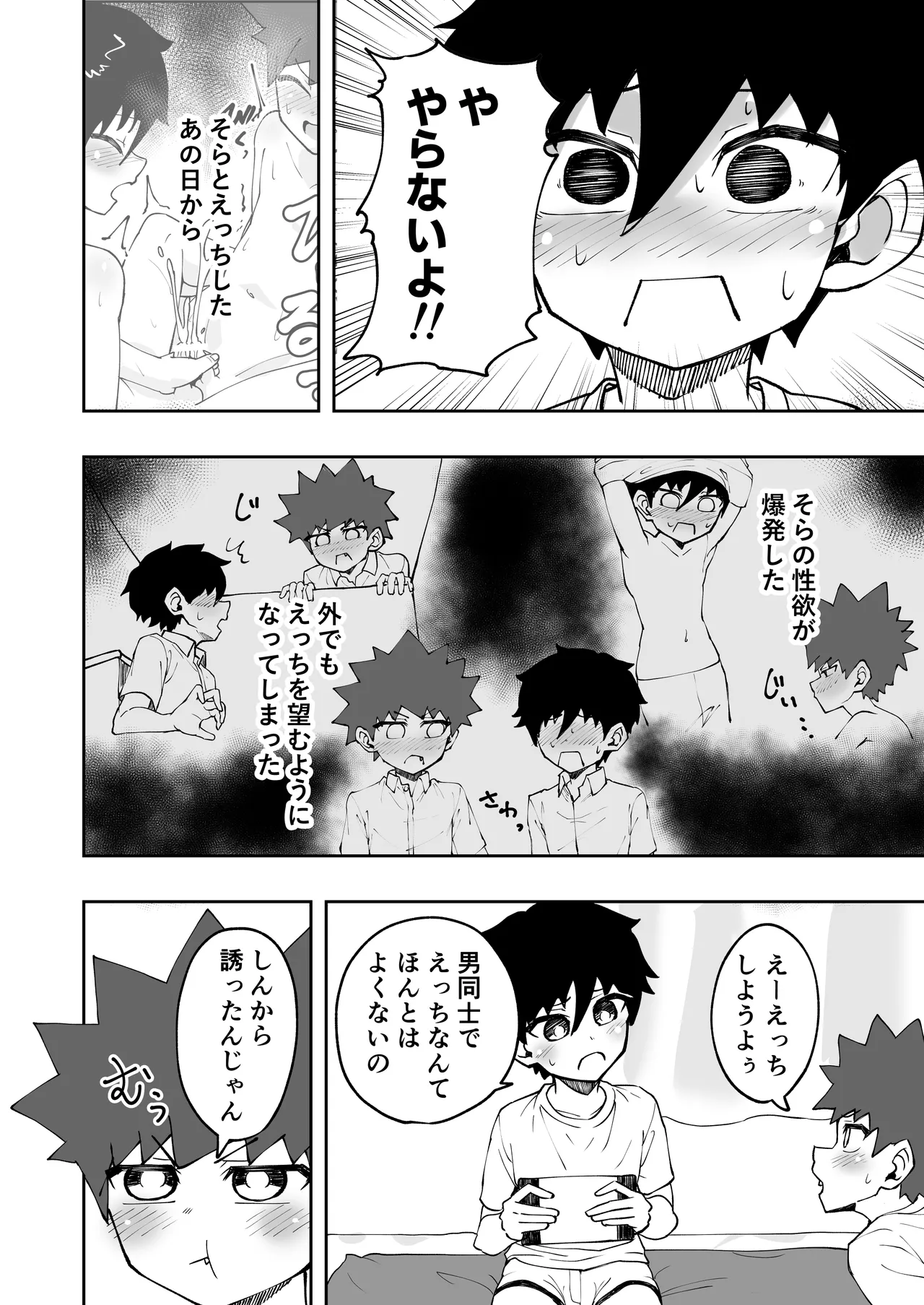 ショタ、お布団、くるまりえっち。 Page.4