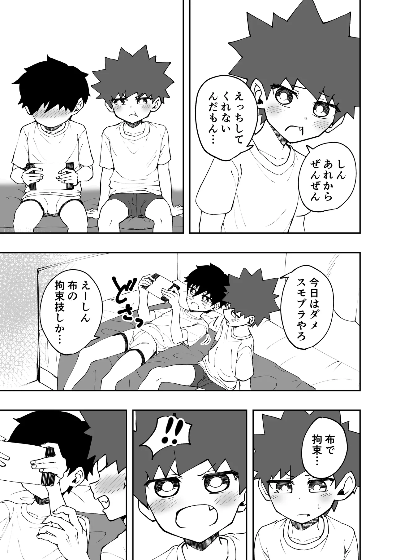 ショタ、お布団、くるまりえっち。 Page.5