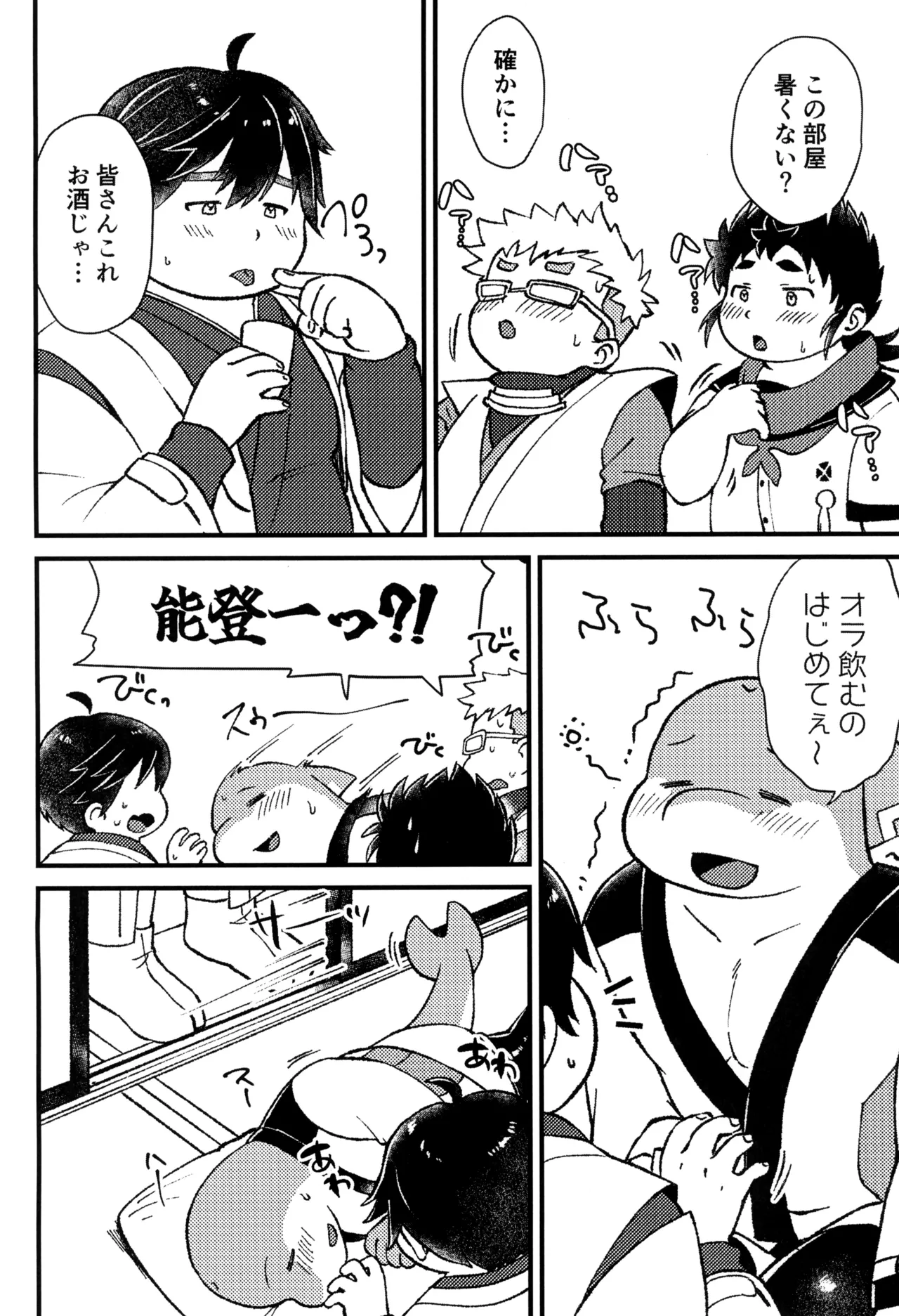 無限脱衣 Page.16