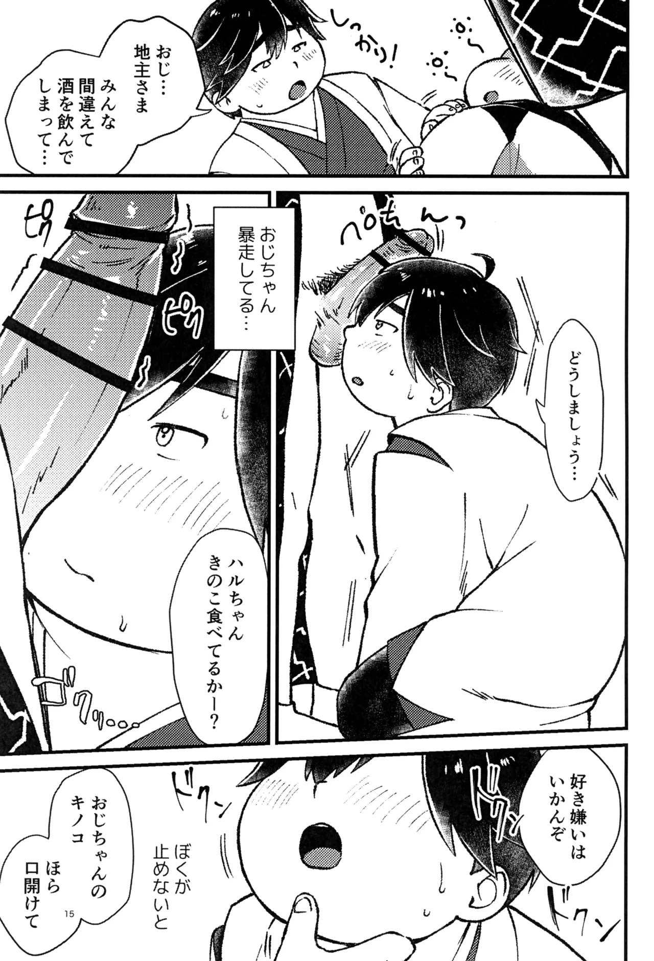 無限脱衣 Page.17