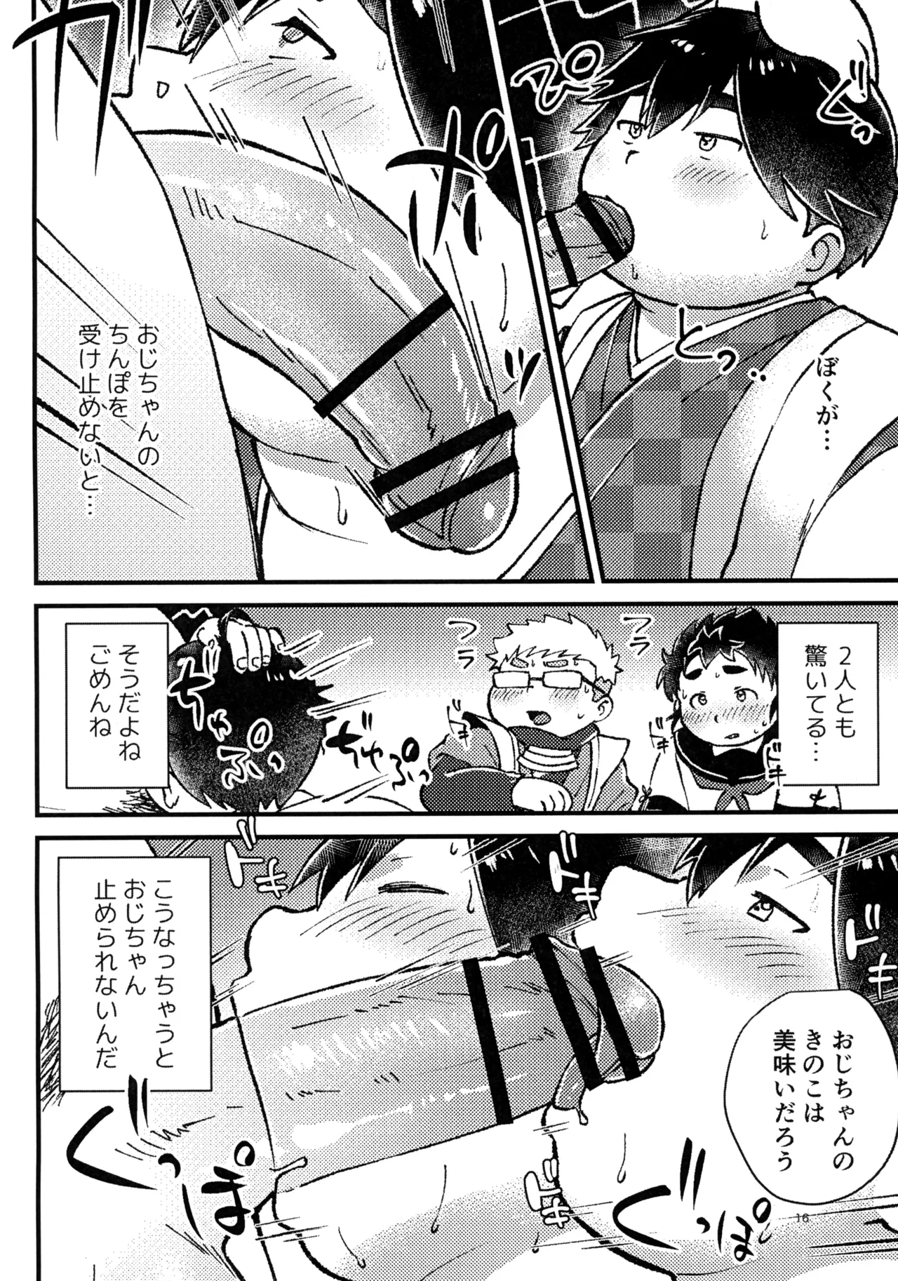 無限脱衣 Page.18