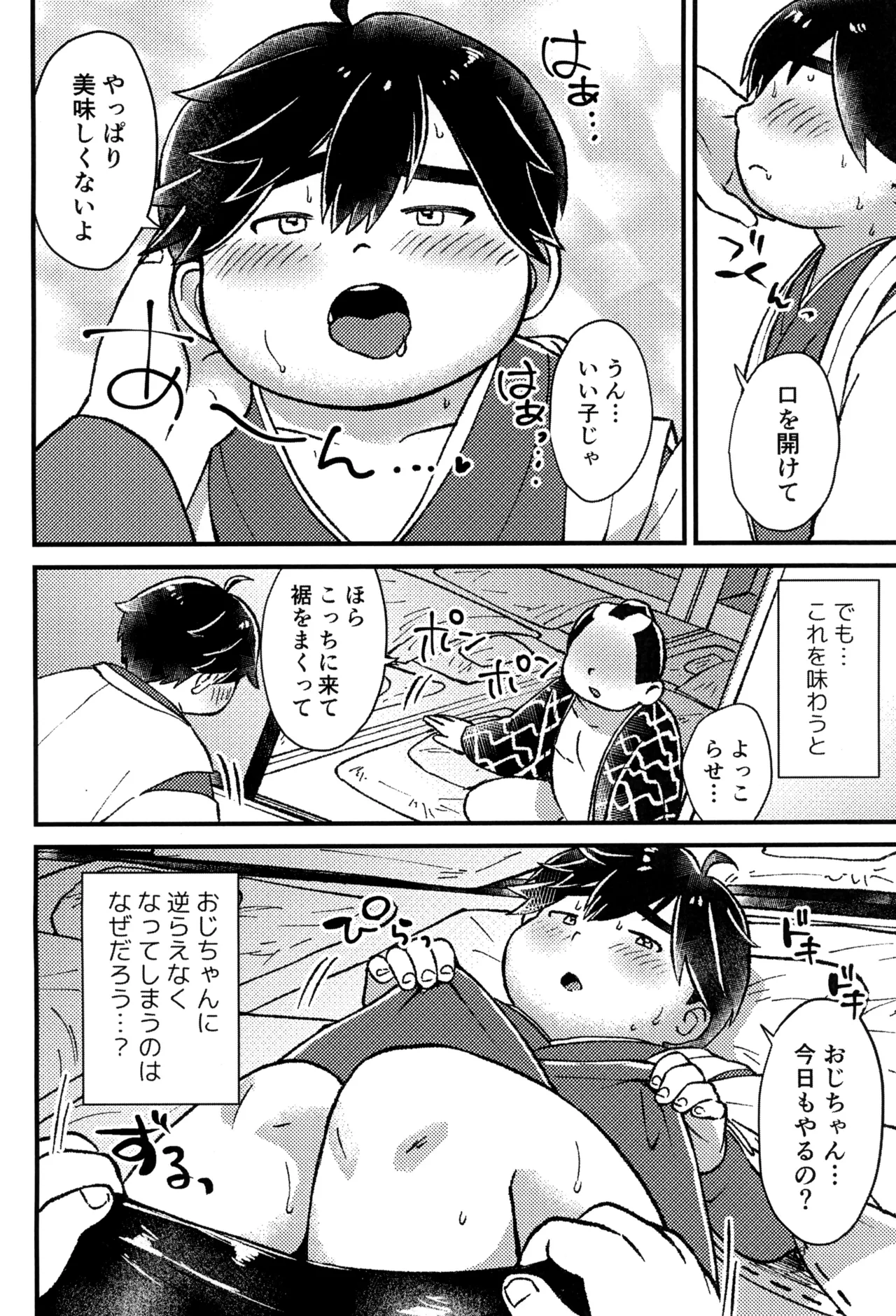 無限脱衣 Page.20