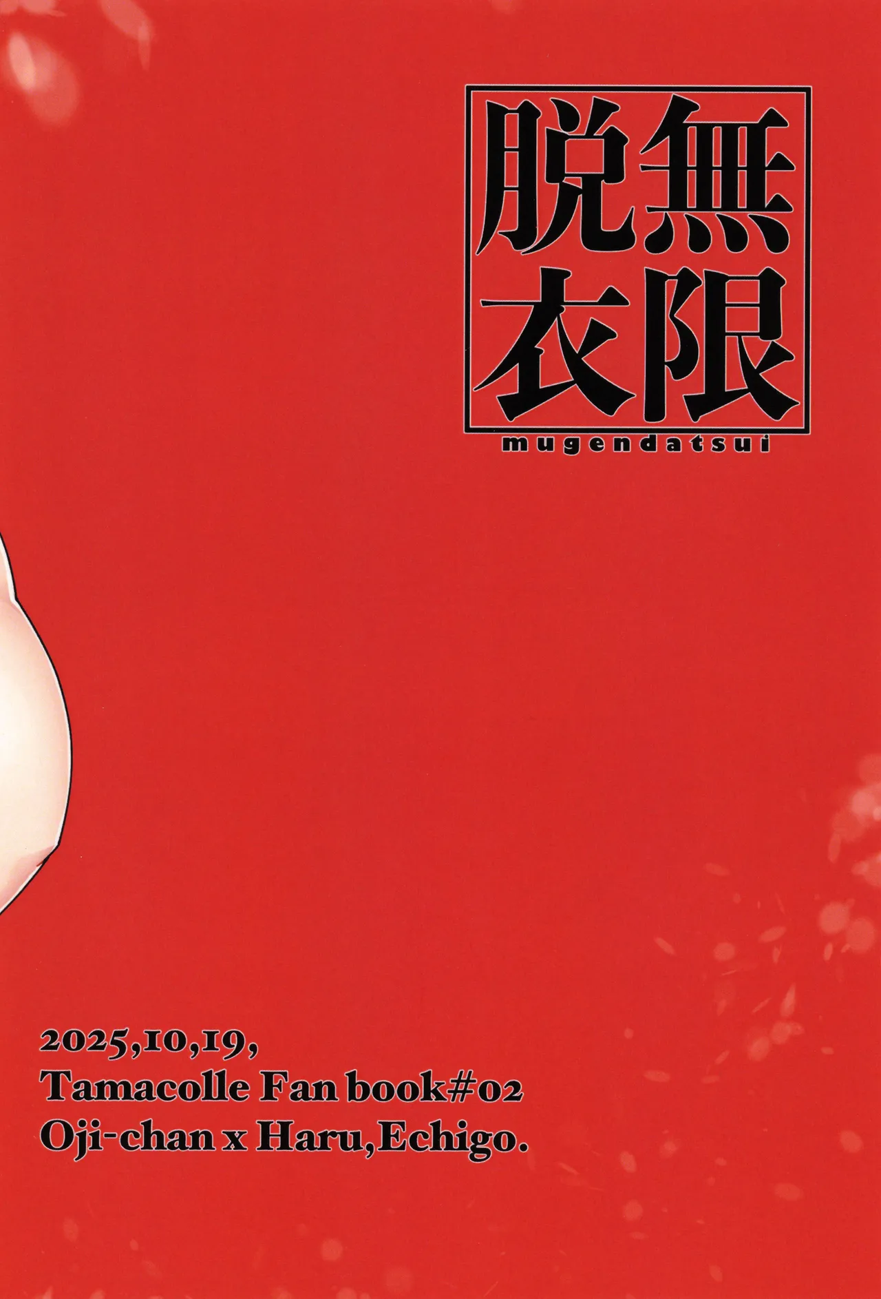 無限脱衣 Page.30