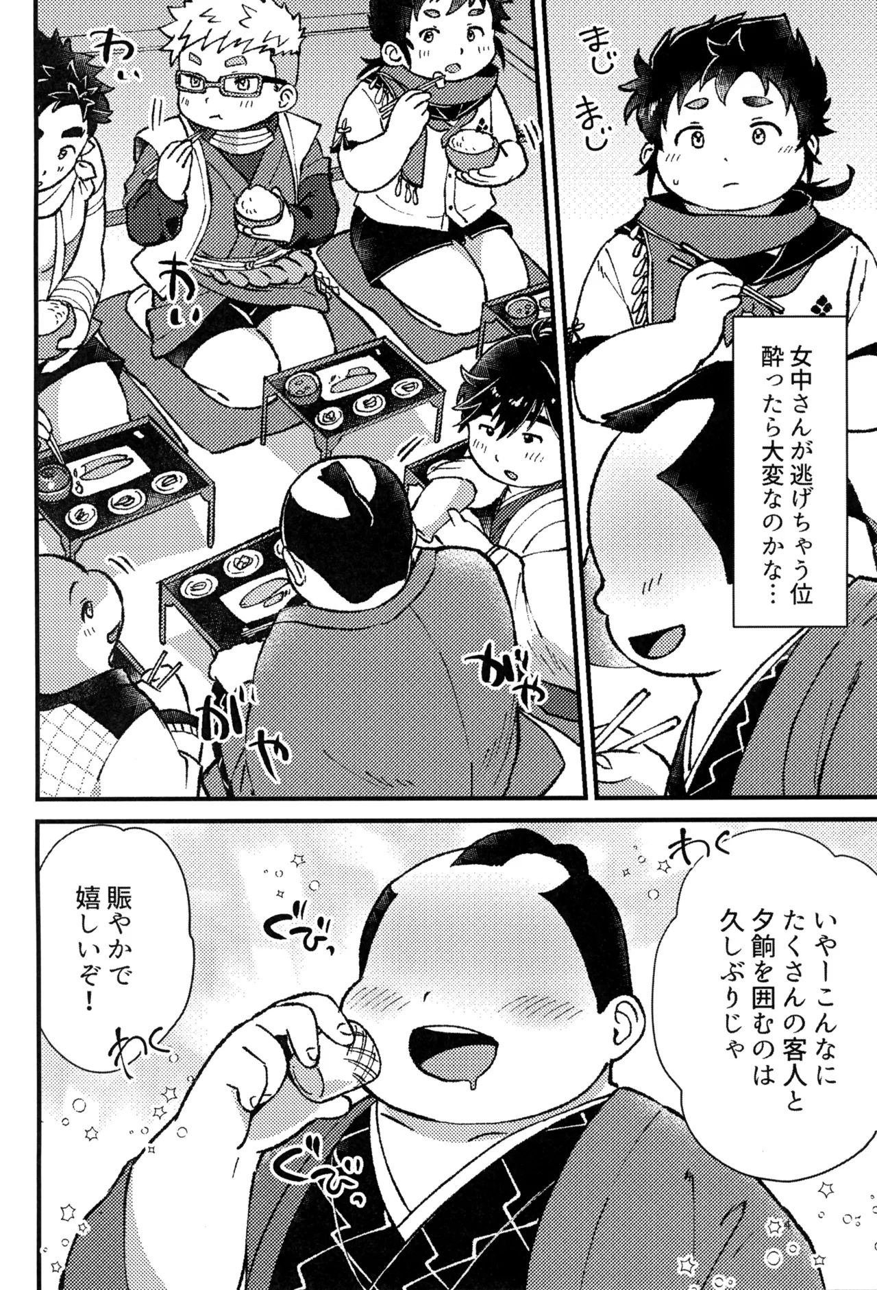 無限脱衣 Page.6