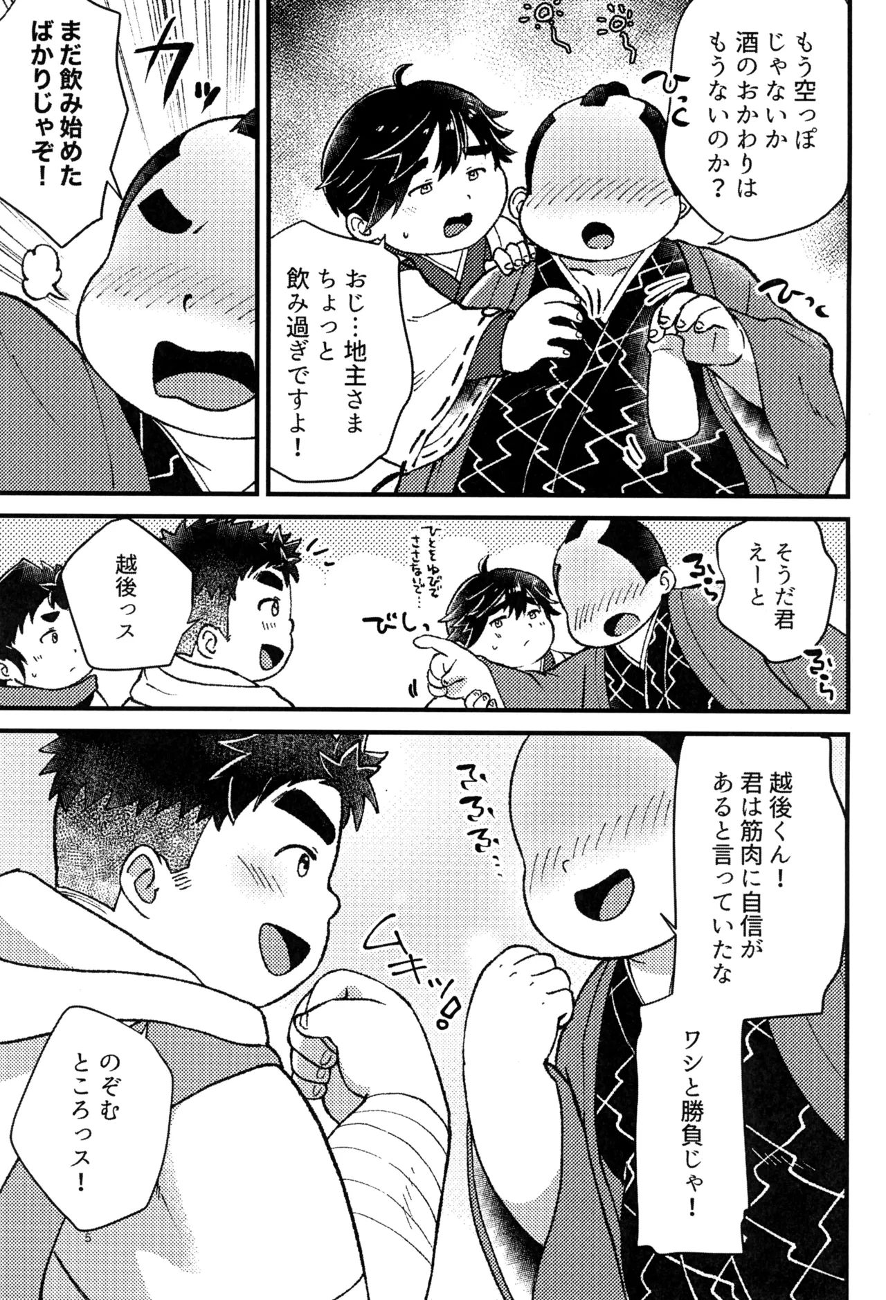無限脱衣 Page.7