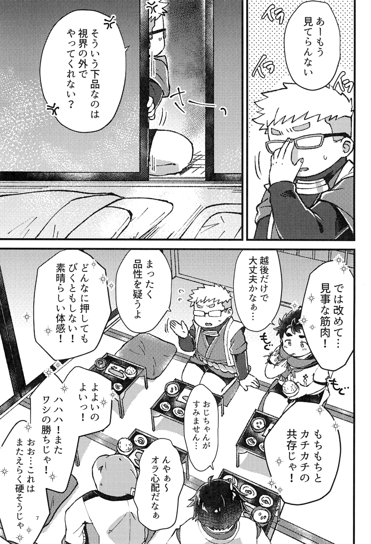無限脱衣 Page.9