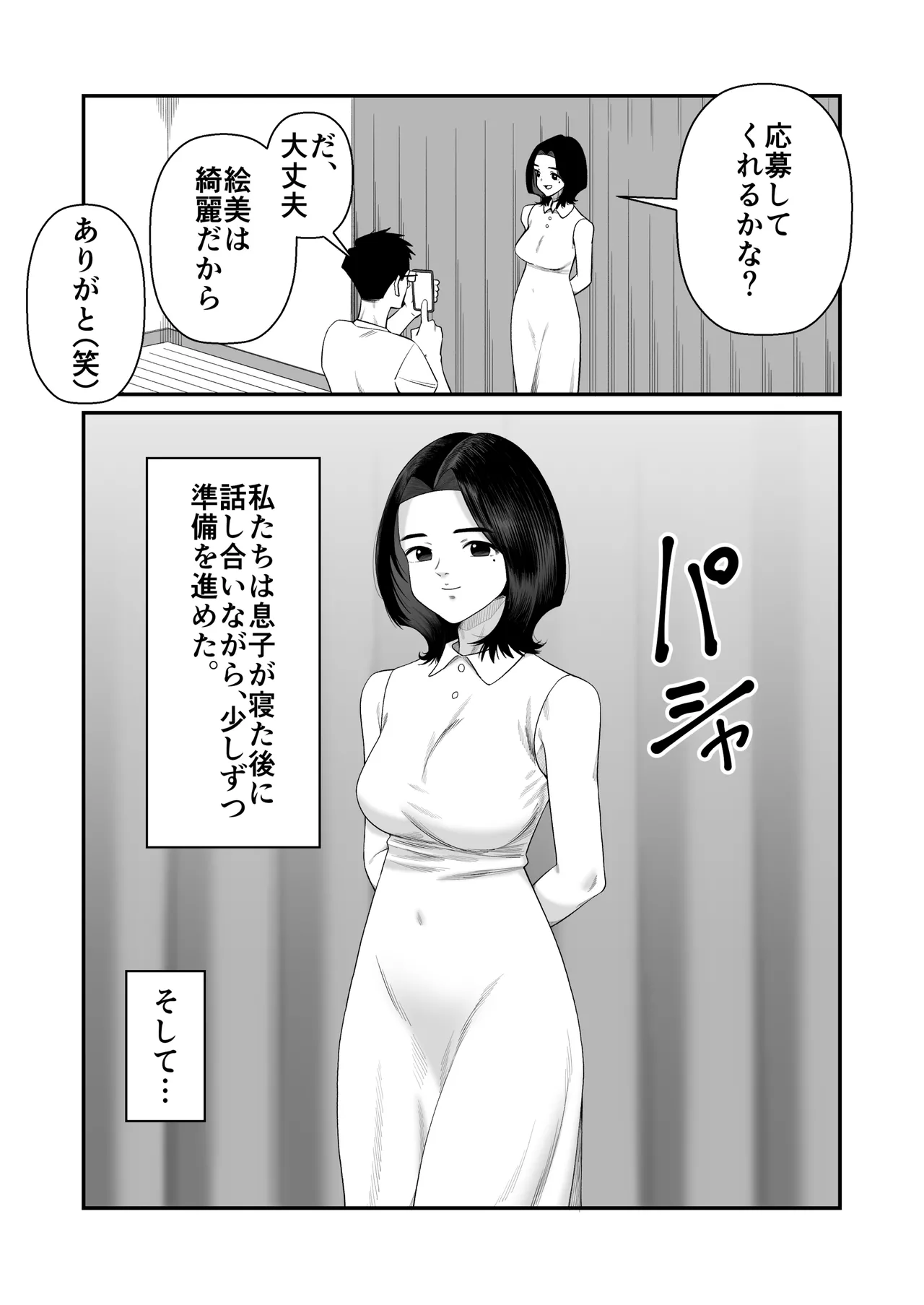 妻を抱かせる夫達～絵美～ Page.10