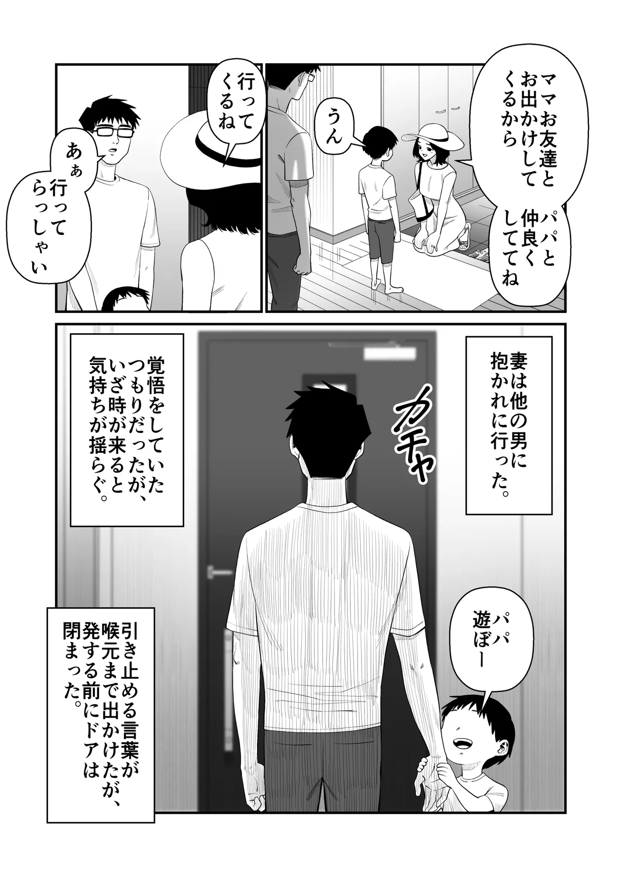 妻を抱かせる夫達～絵美～ Page.11