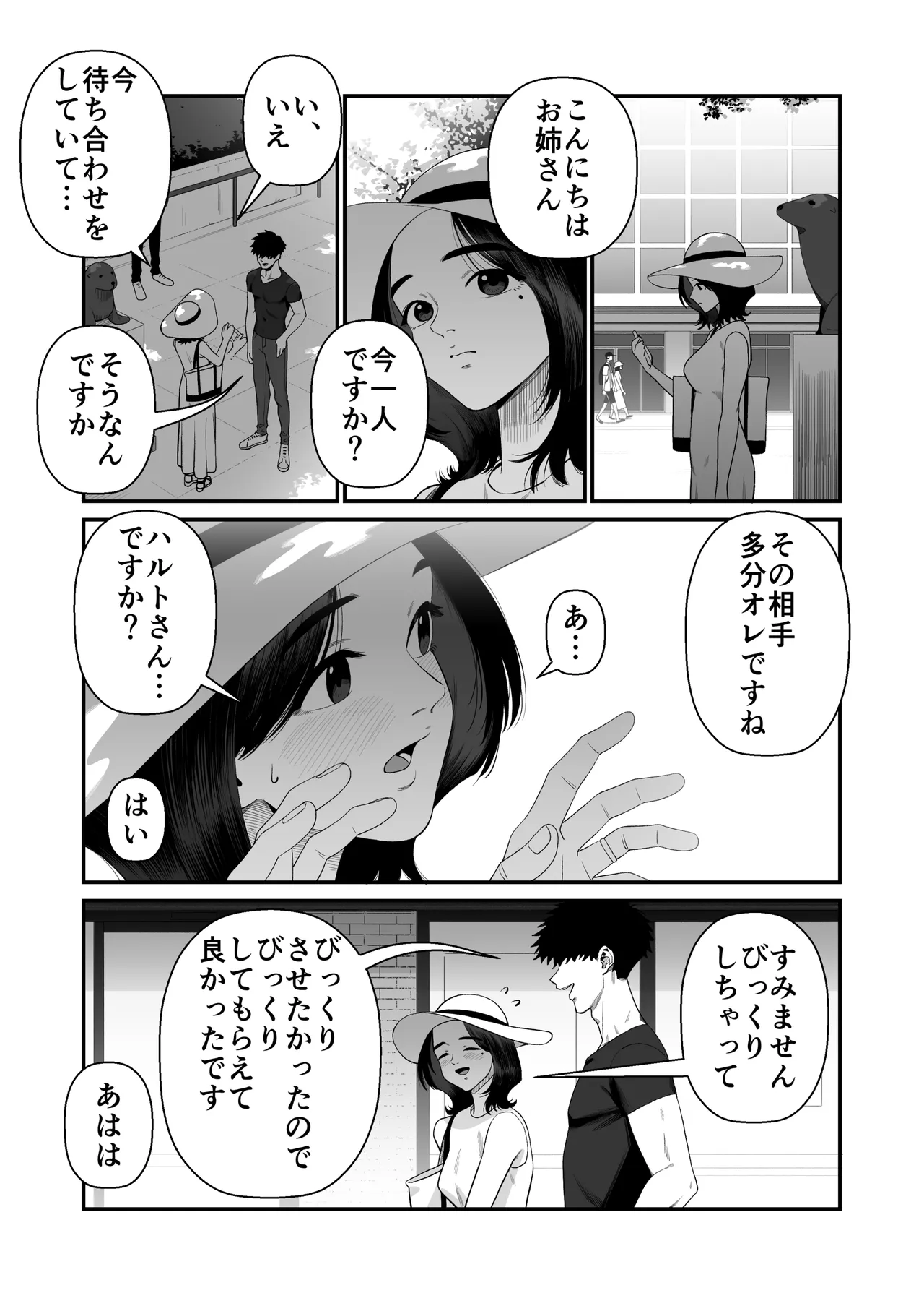 妻を抱かせる夫達～絵美～ Page.12