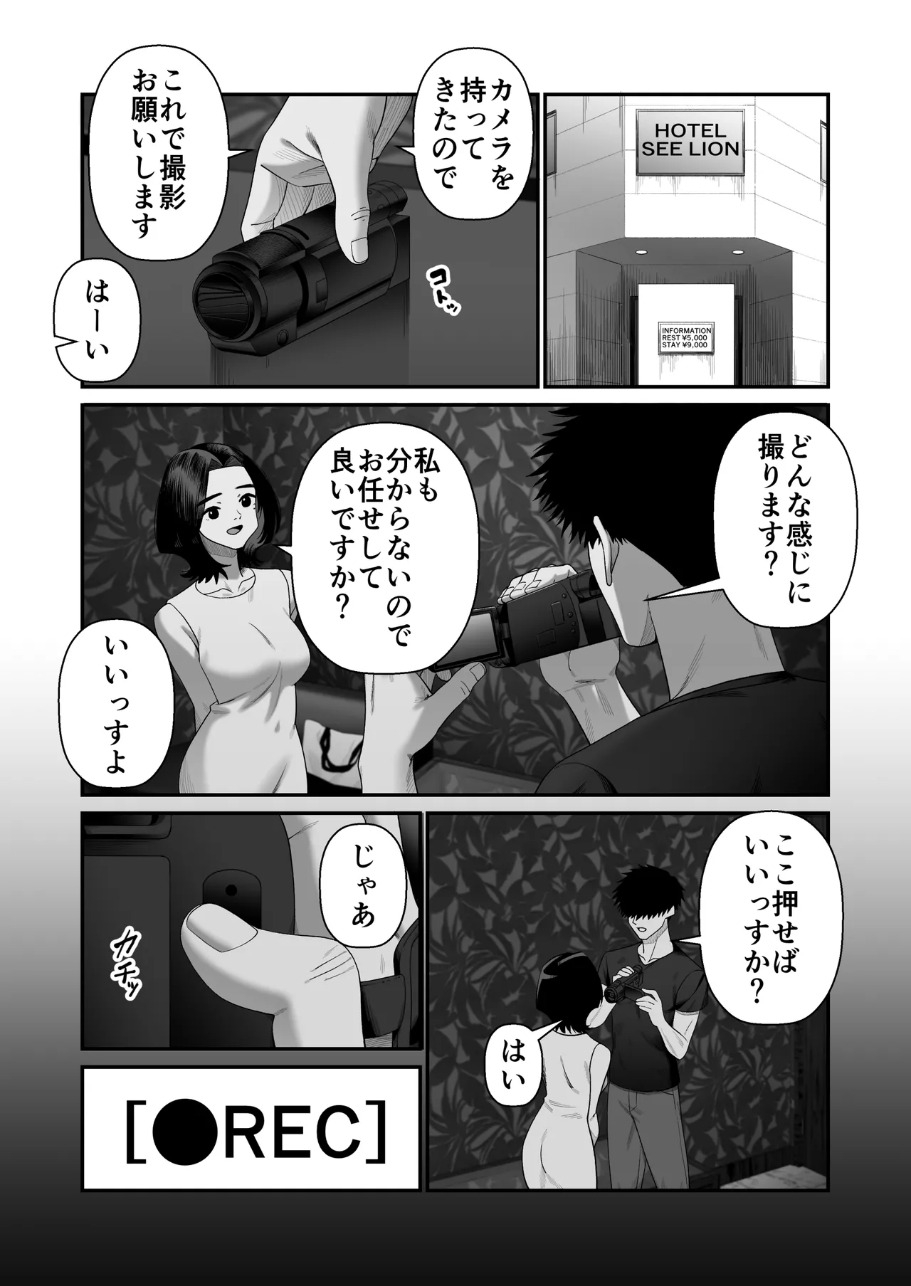 妻を抱かせる夫達～絵美～ Page.13