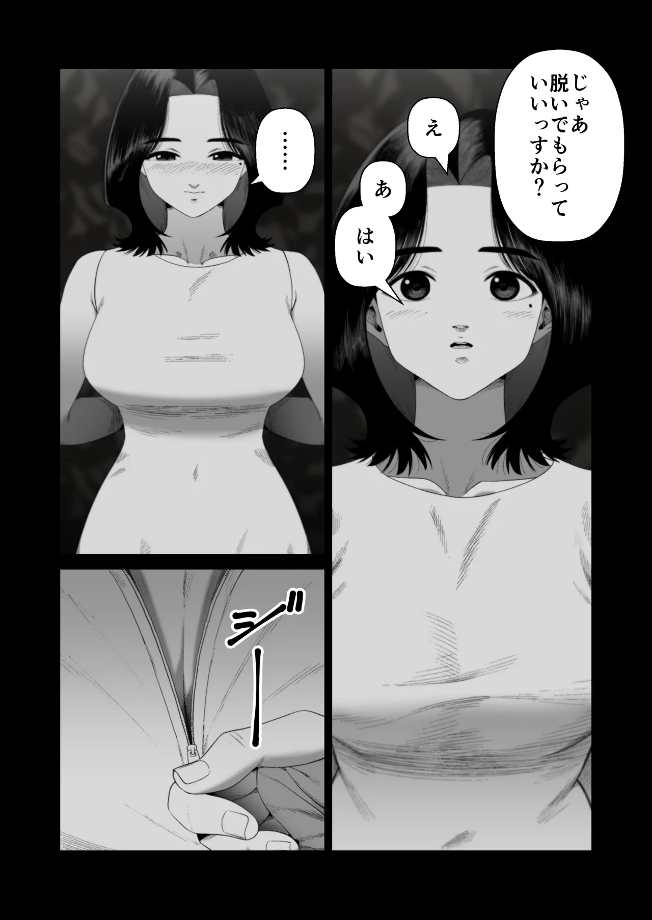 妻を抱かせる夫達～絵美～ Page.14