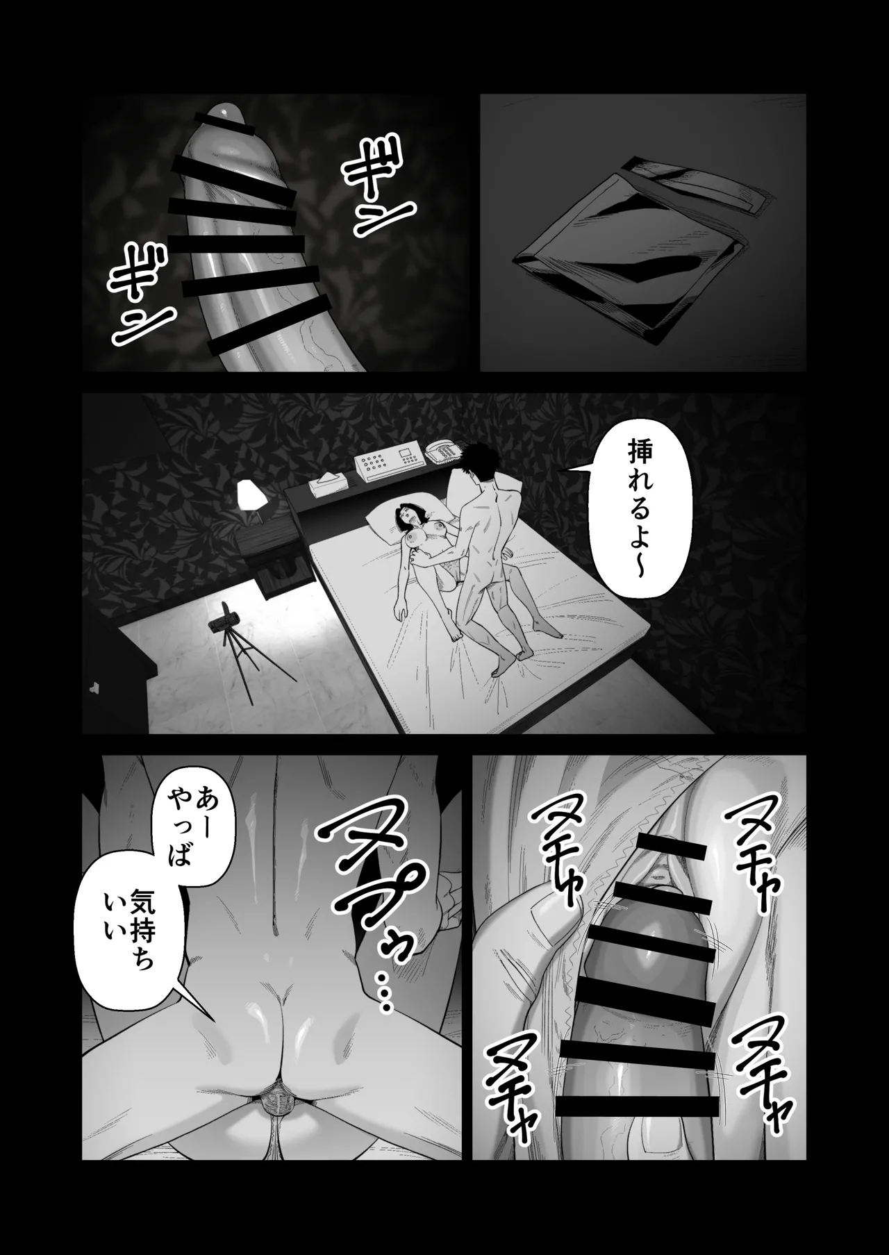 妻を抱かせる夫達～絵美～ Page.26
