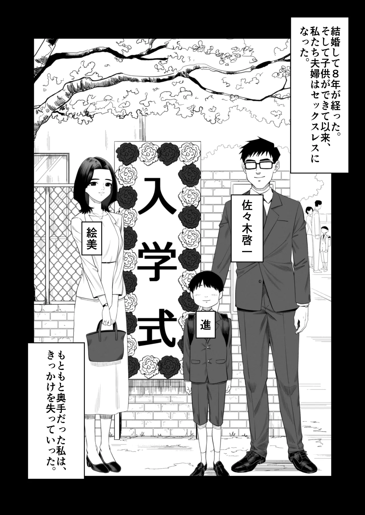 妻を抱かせる夫達～絵美～ Page.3