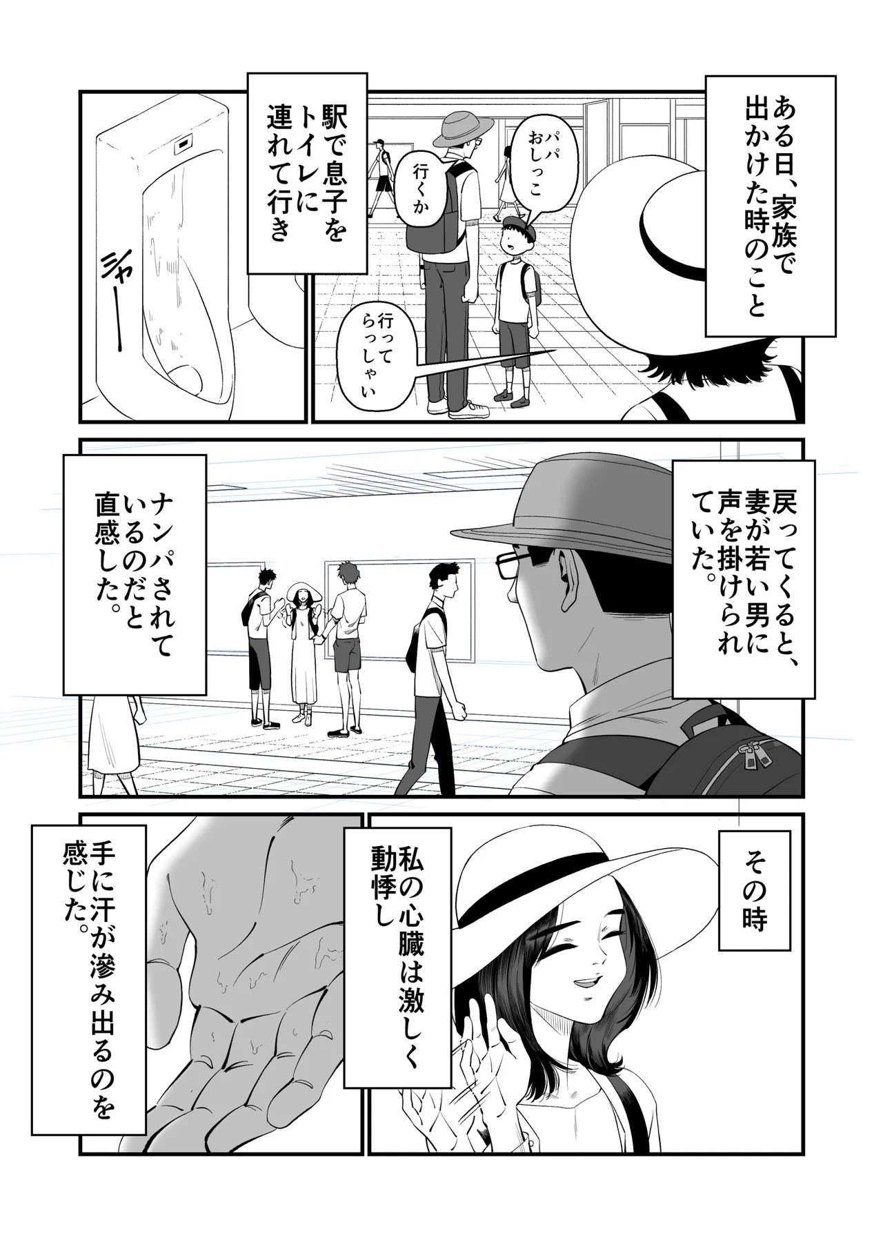 妻を抱かせる夫達～絵美～ Page.4