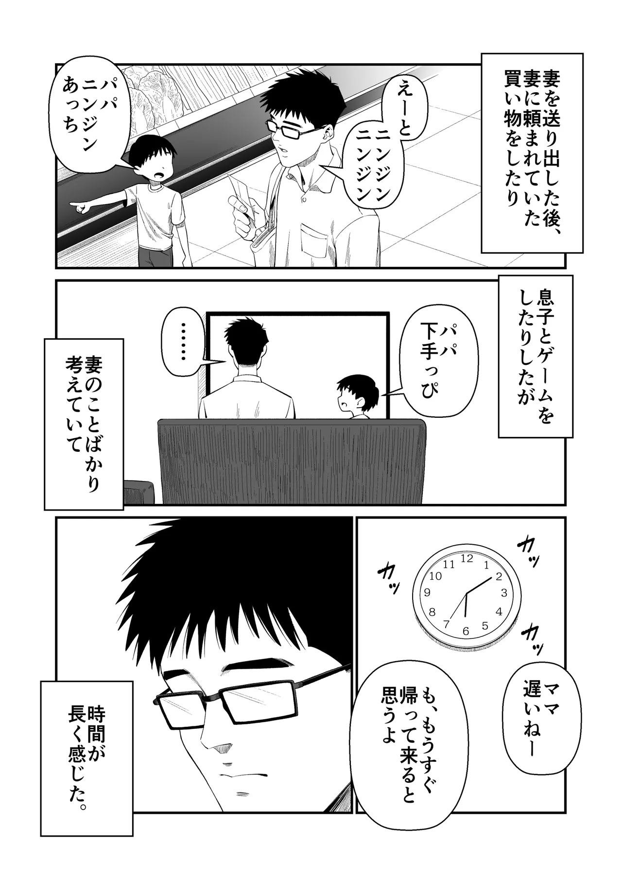 妻を抱かせる夫達～絵美～ Page.42