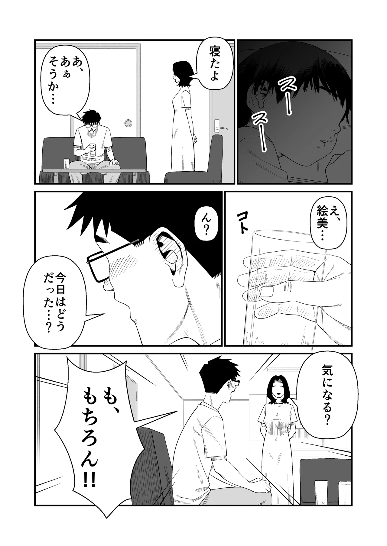 妻を抱かせる夫達～絵美～ Page.44