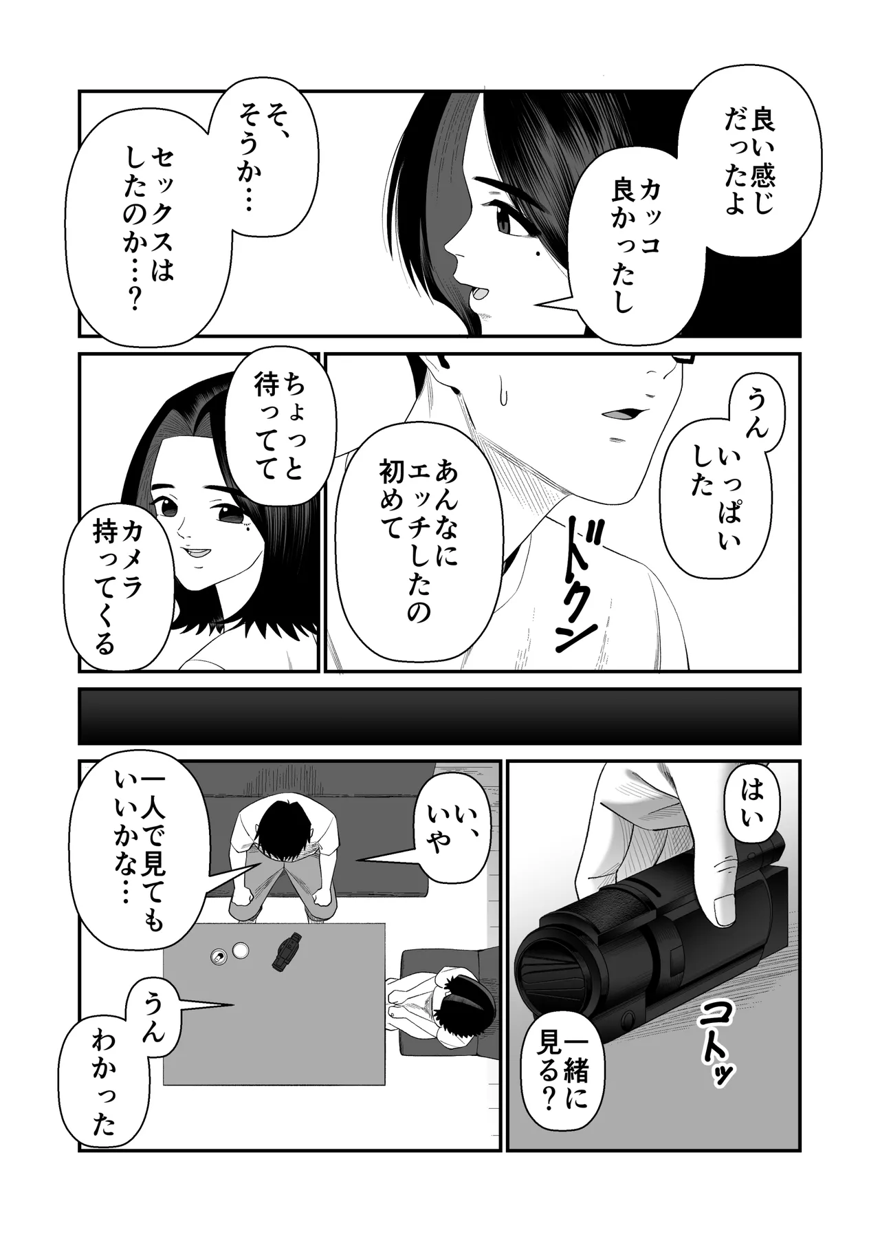 妻を抱かせる夫達～絵美～ Page.45