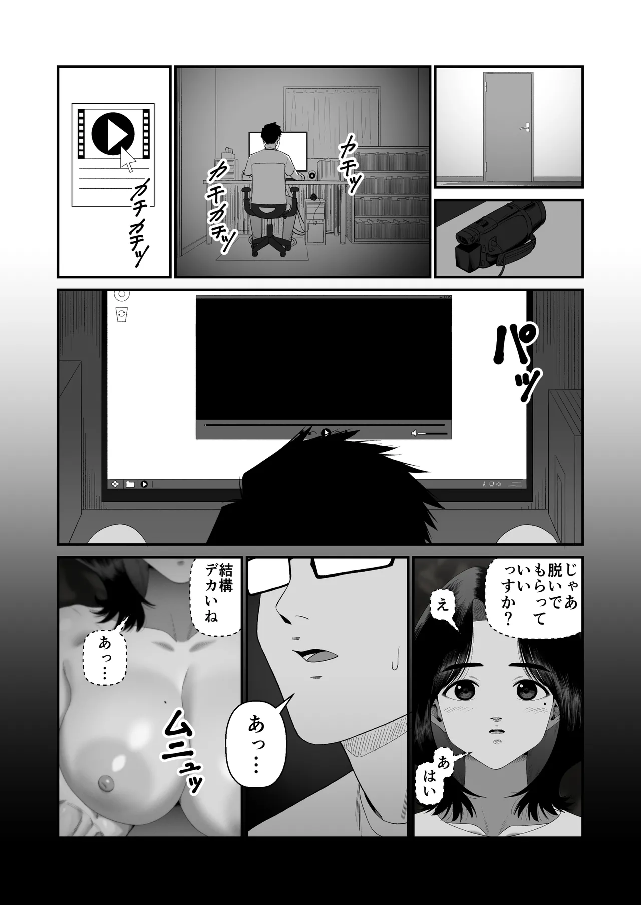妻を抱かせる夫達～絵美～ Page.46