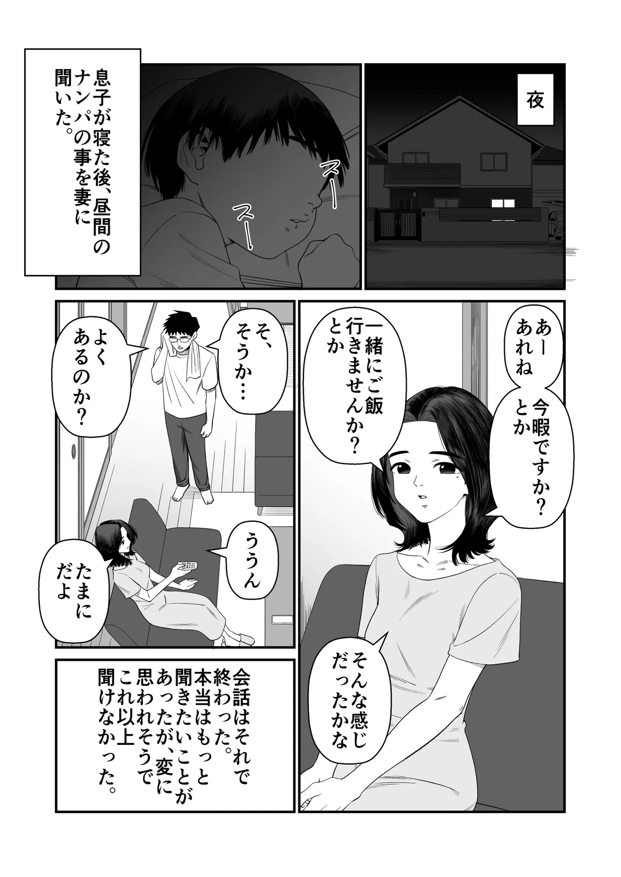 妻を抱かせる夫達～絵美～ Page.5