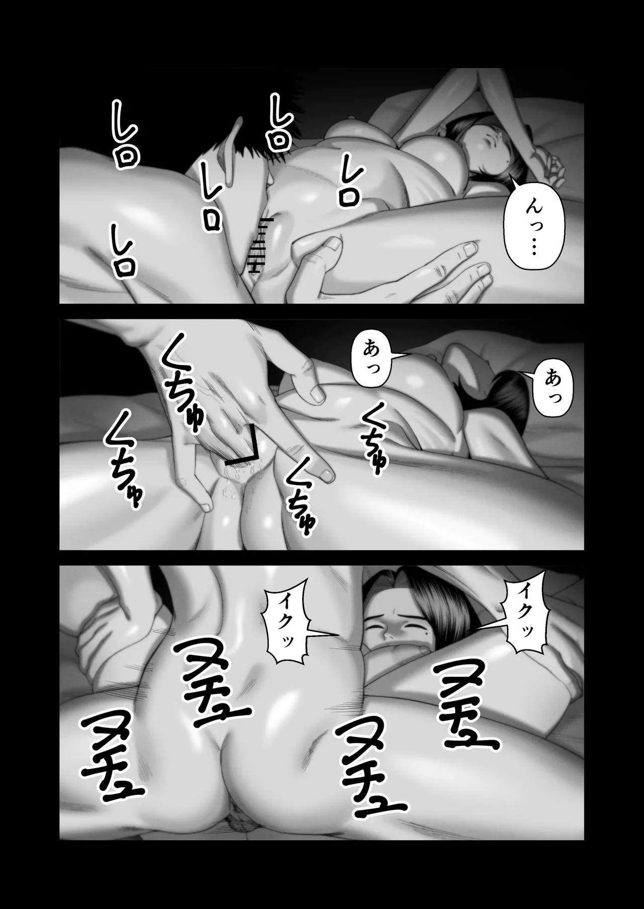 妻を抱かせる夫達～絵美～ Page.50