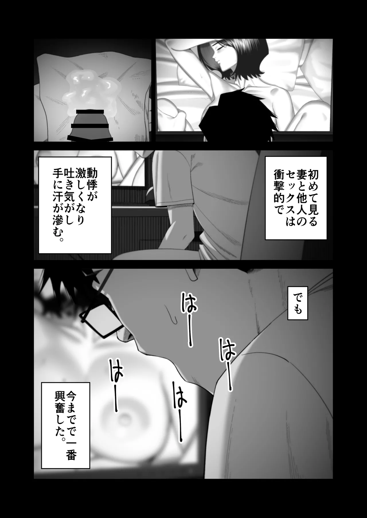 妻を抱かせる夫達～絵美～ Page.52
