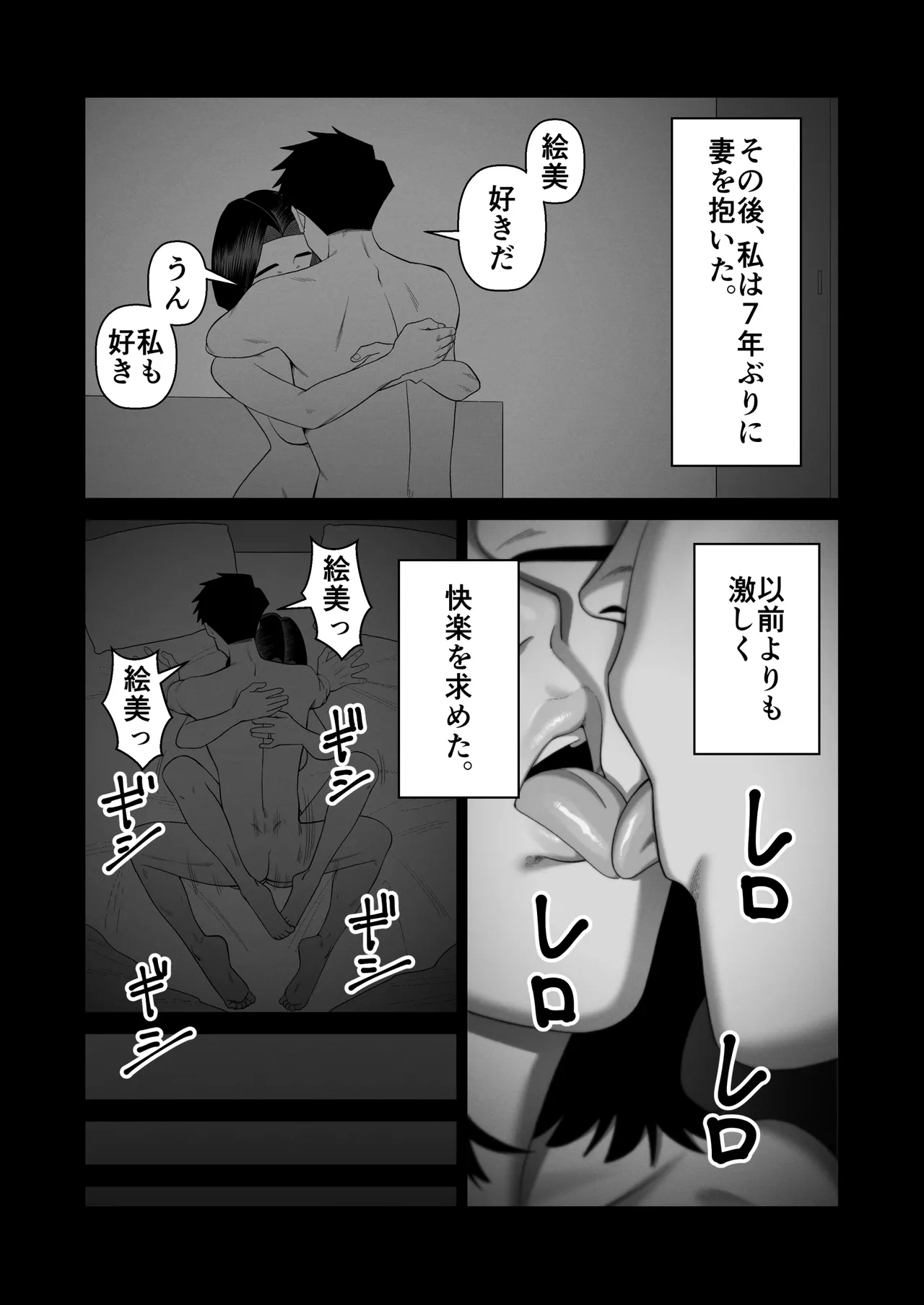 妻を抱かせる夫達～絵美～ Page.53