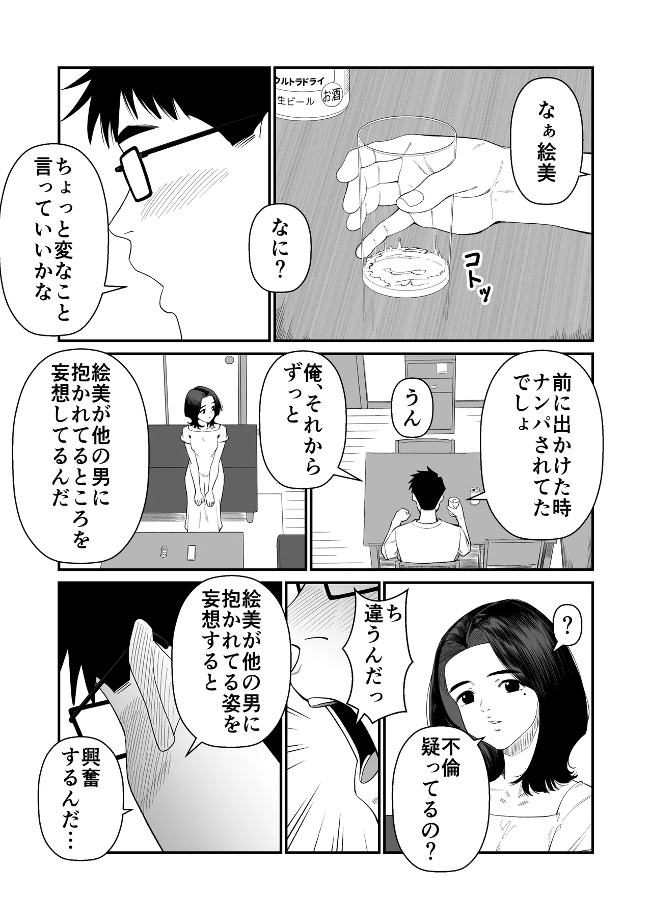 妻を抱かせる夫達～絵美～ Page.7