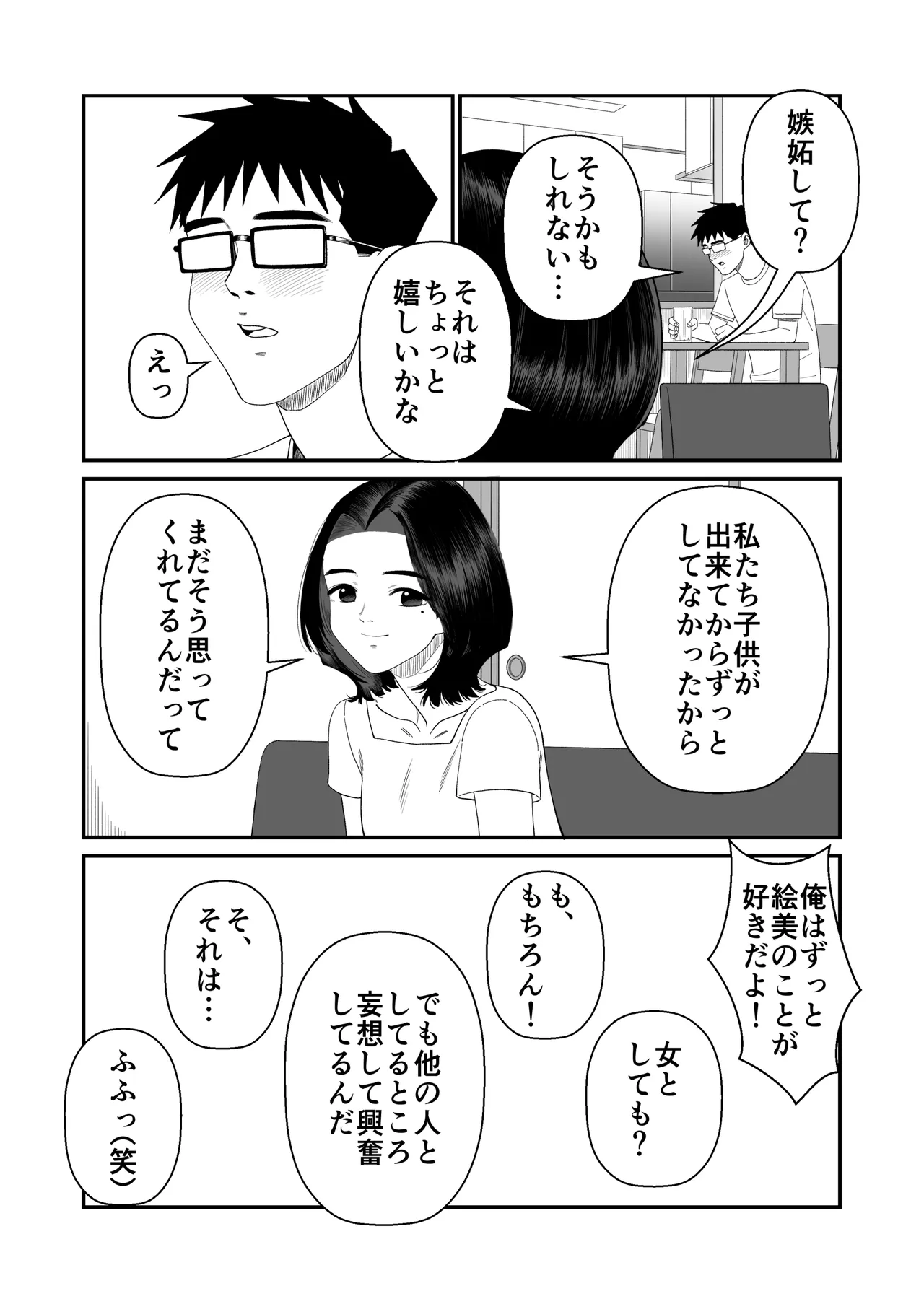 妻を抱かせる夫達～絵美～ Page.8
