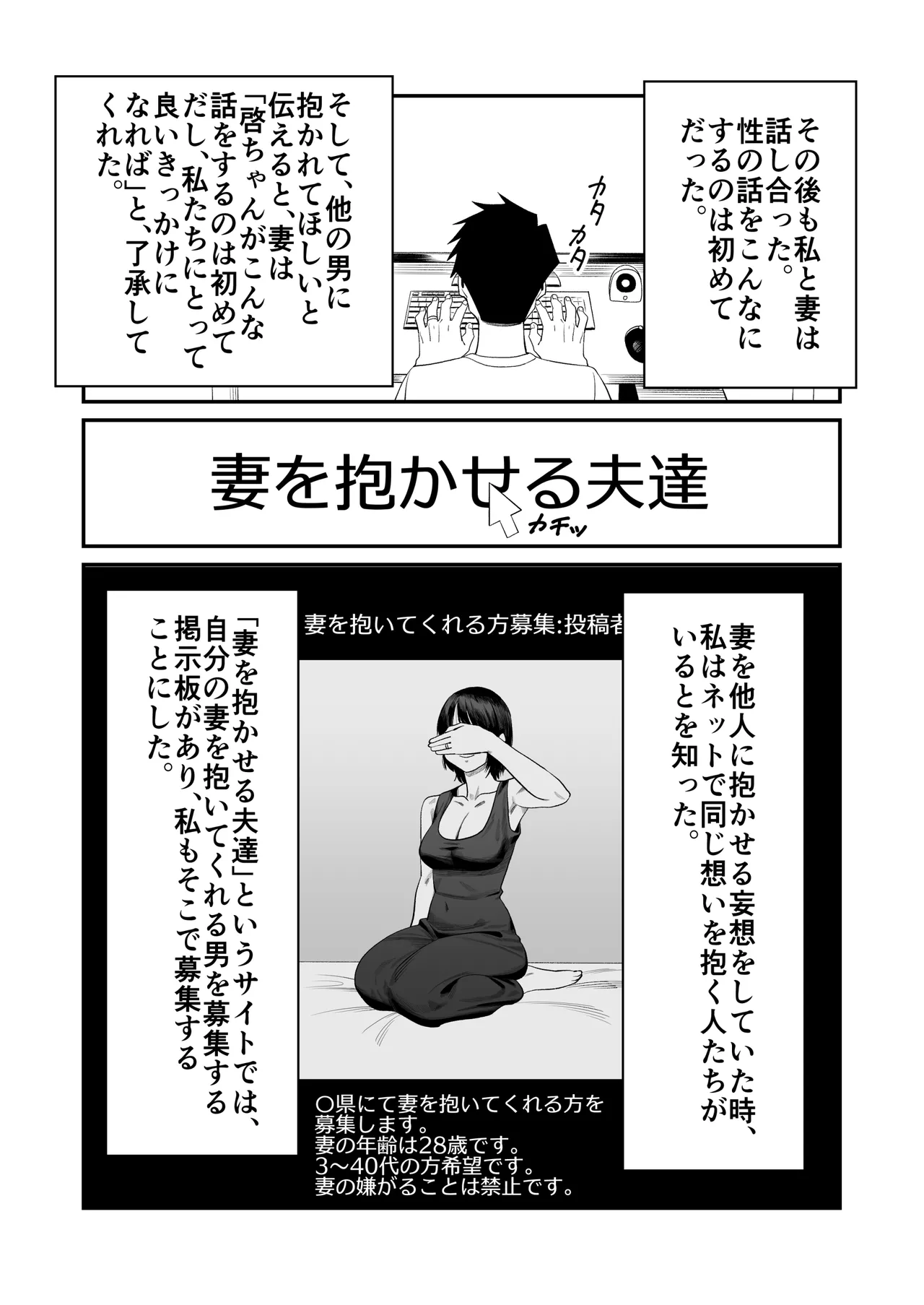 妻を抱かせる夫達～絵美～ Page.9