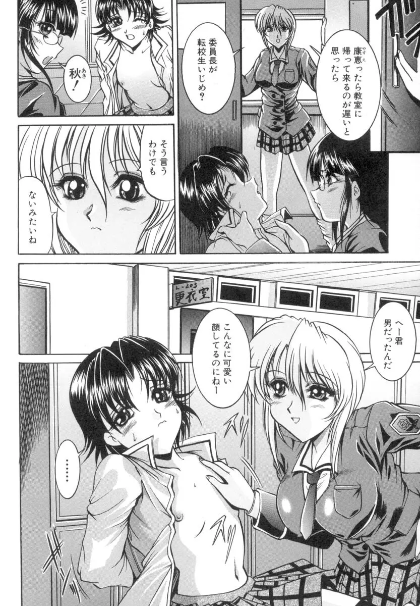 TS物(成年コミック) [な~が] 陰-女學院生 Page.10