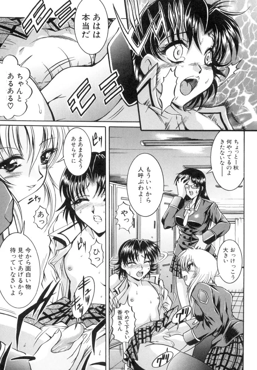 TS物(成年コミック) [な~が] 陰-女學院生 Page.11