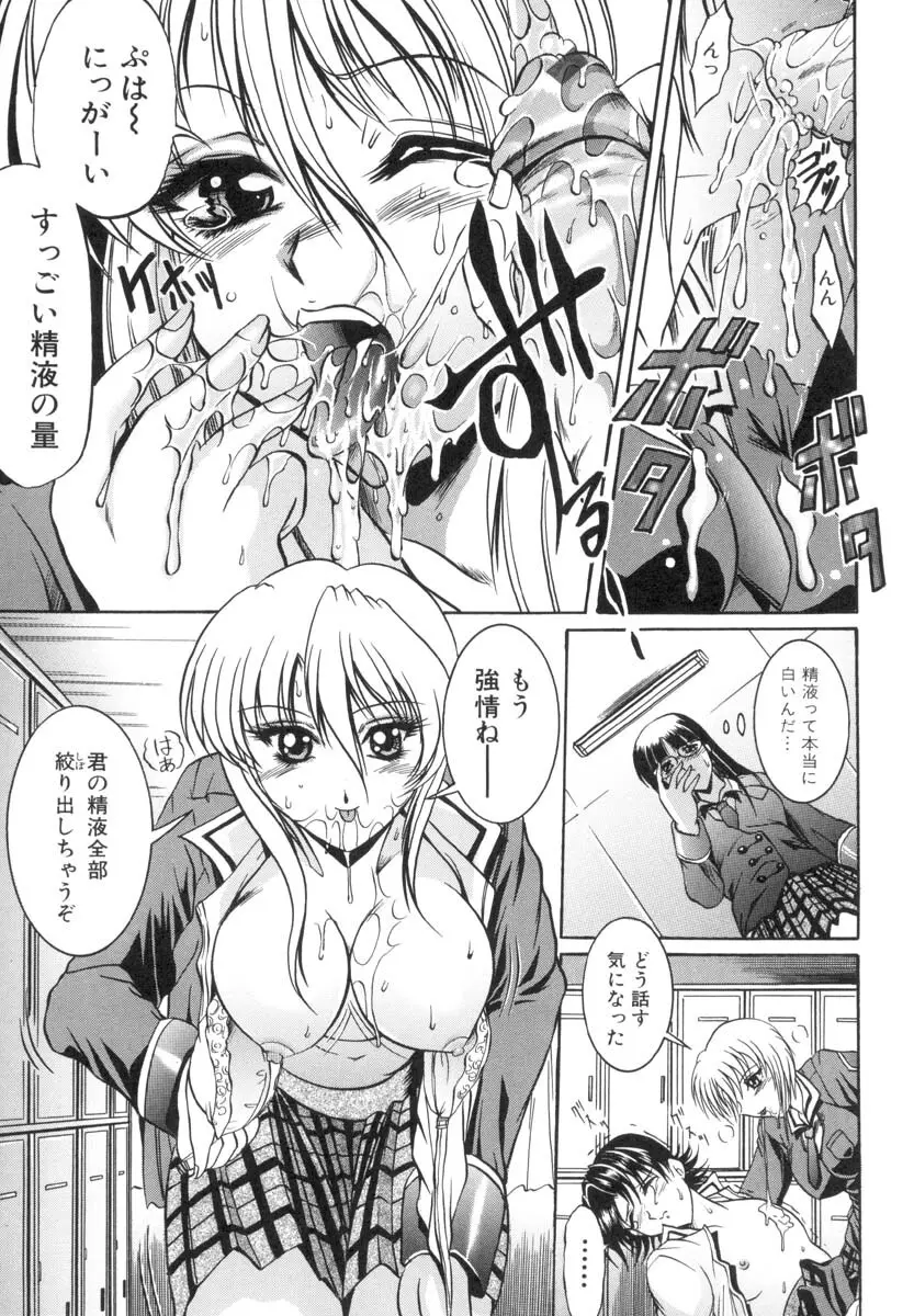 TS物(成年コミック) [な~が] 陰-女學院生 Page.15