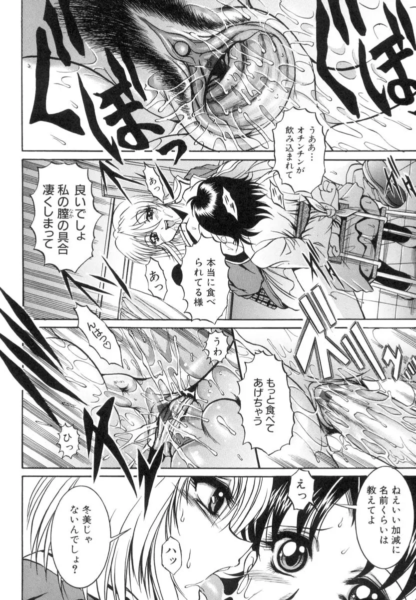 TS物(成年コミック) [な~が] 陰-女學院生 Page.22