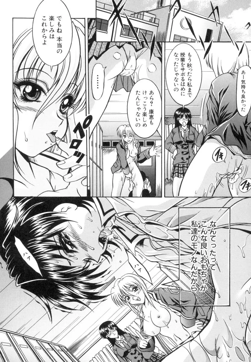 TS物(成年コミック) [な~が] 陰-女學院生 Page.26
