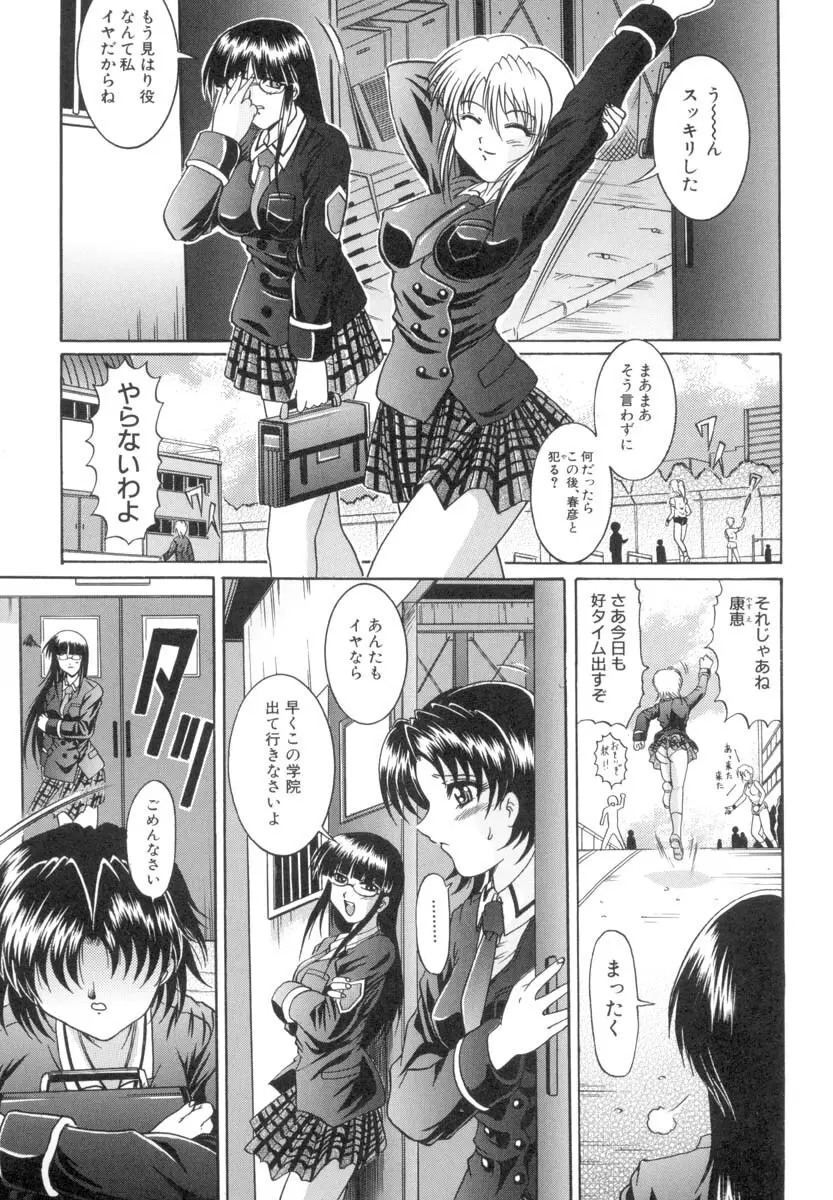 TS物(成年コミック) [な~が] 陰-女學院生 Page.31