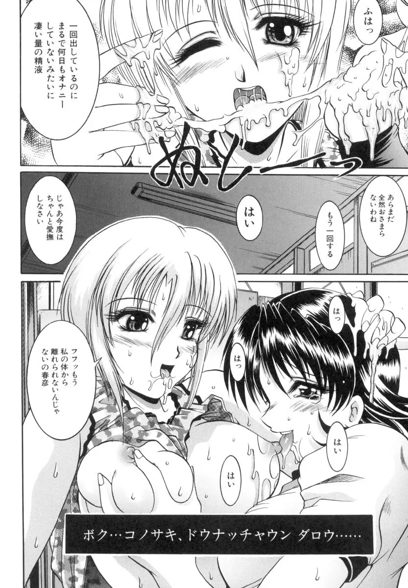 TS物(成年コミック) [な~が] 陰-女學院生 Page.48